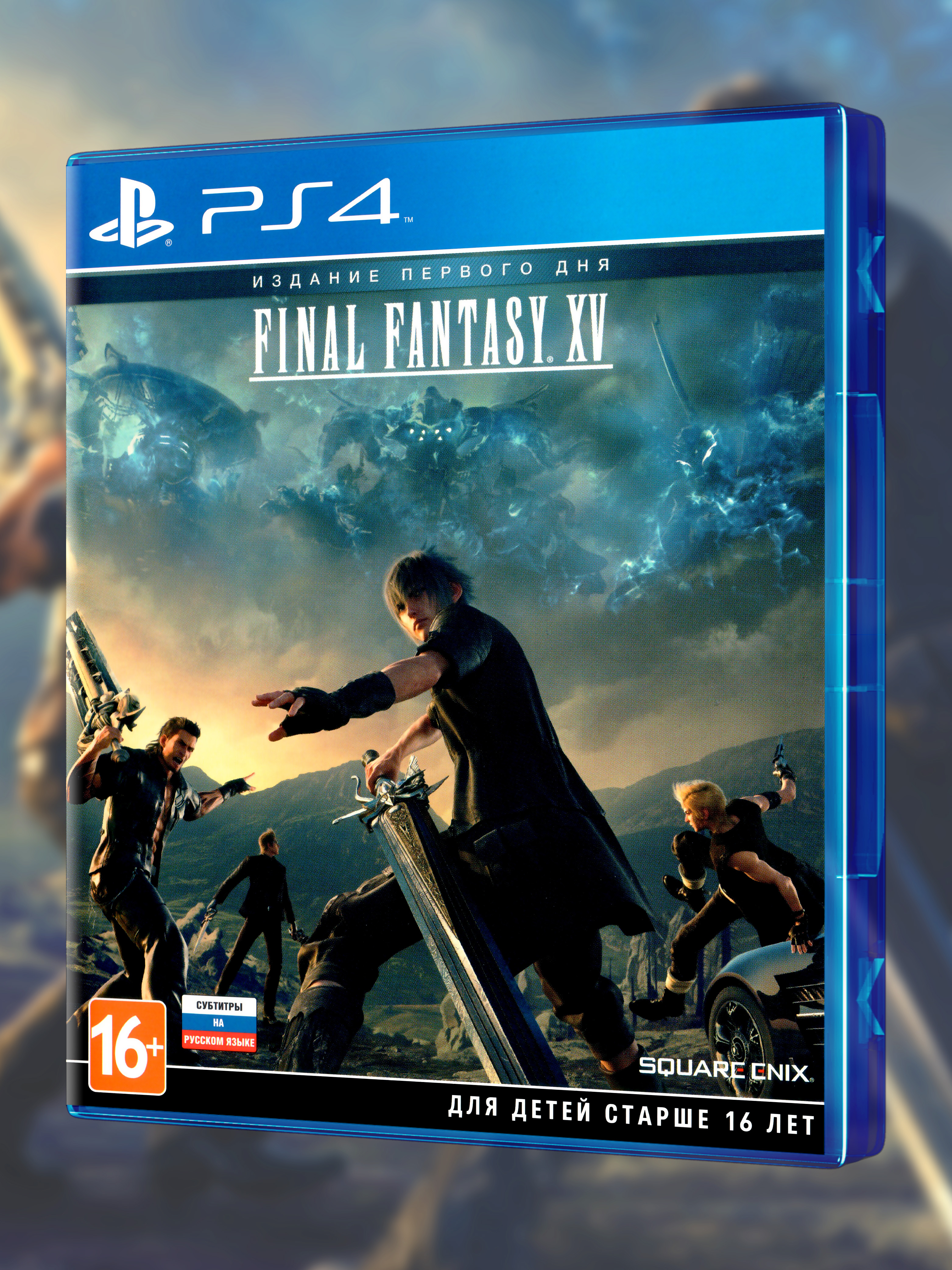 PS4_Final-Fantasy-XV-Издание-Первого-Дня_РУС_box-front.jpg