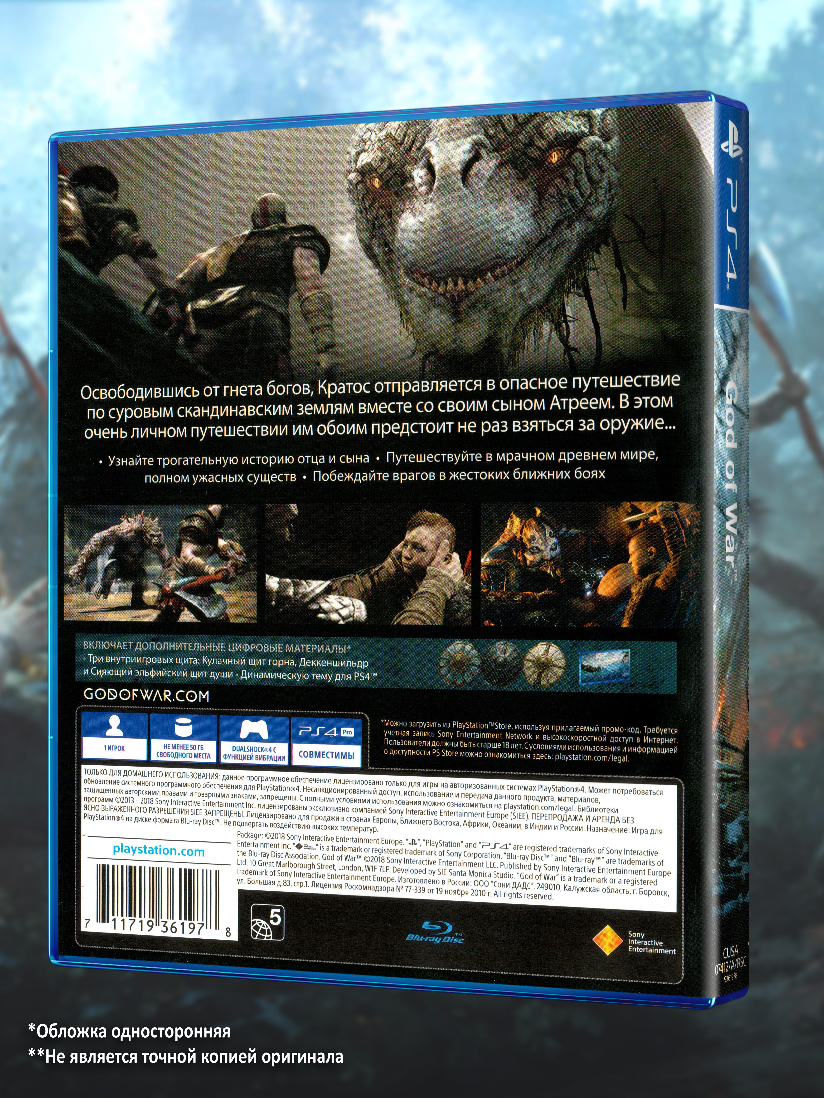 PS4_God-of-War-2018-Day-One-Edition_РУС_box-back.jpg