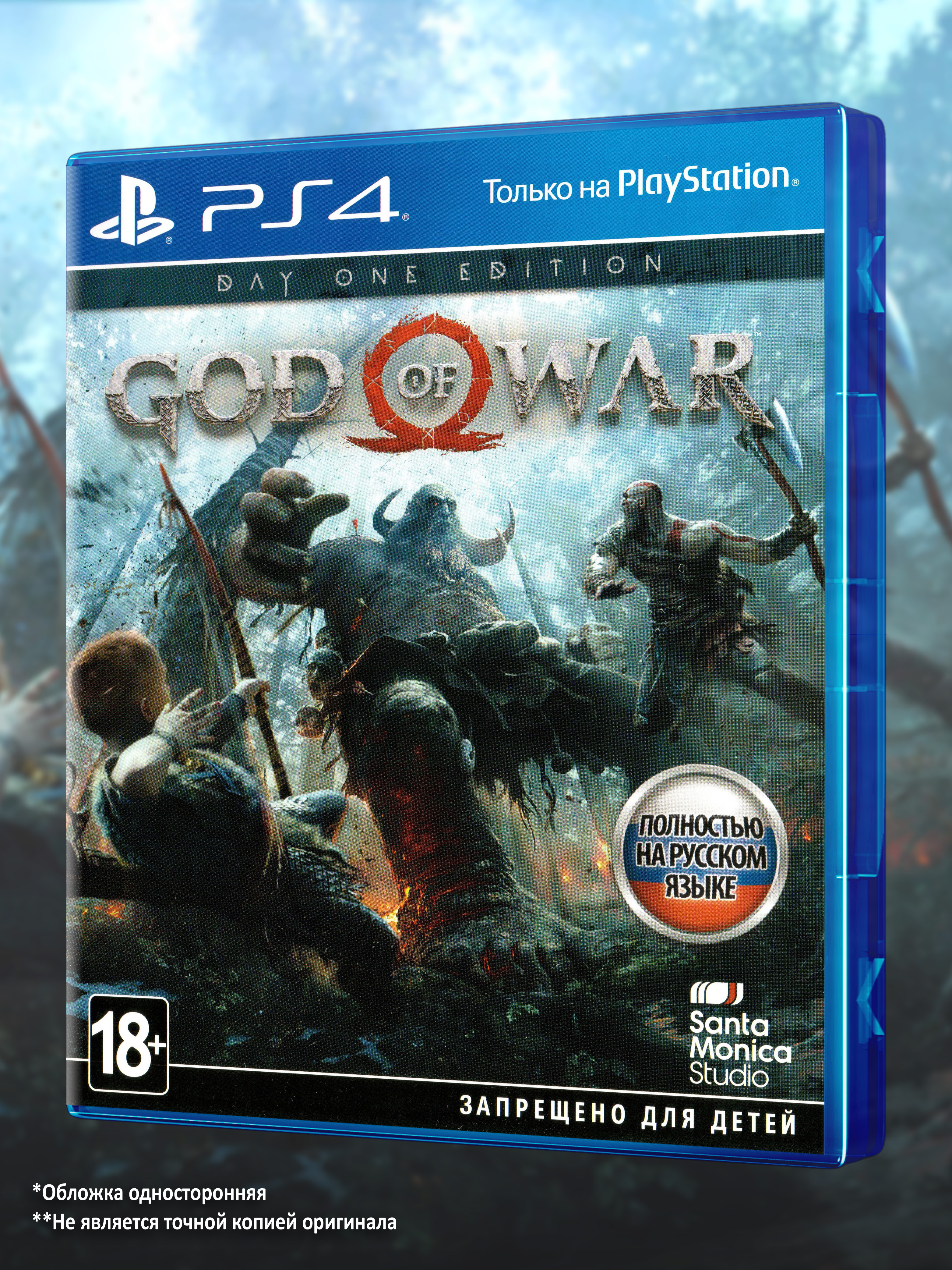 PS4_God-of-War-2018-Day-One-Edition_РУС_box-front.jpg