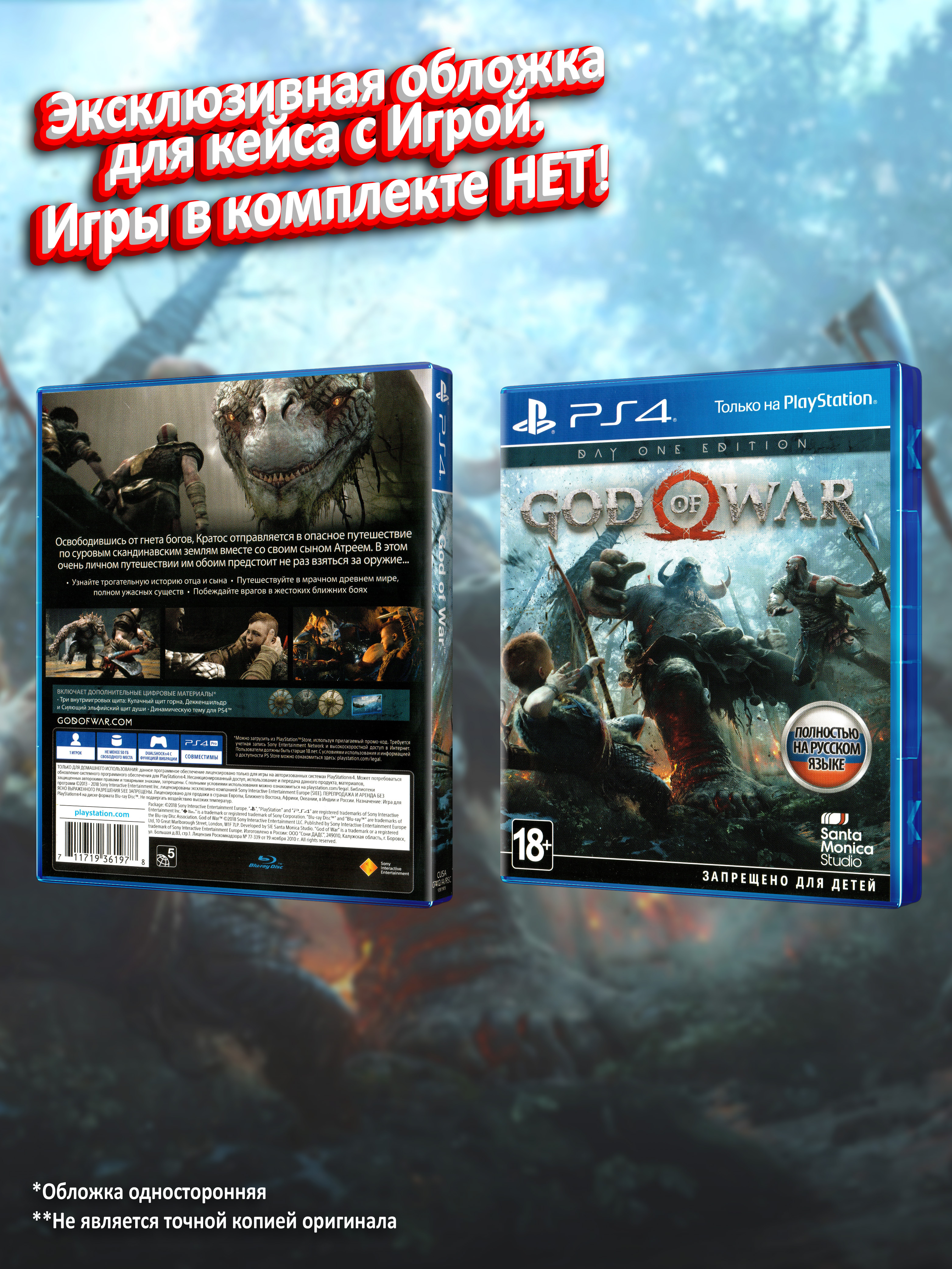 PS4_God-of-War-2018-Day-One-Edition_РУС_box.jpg