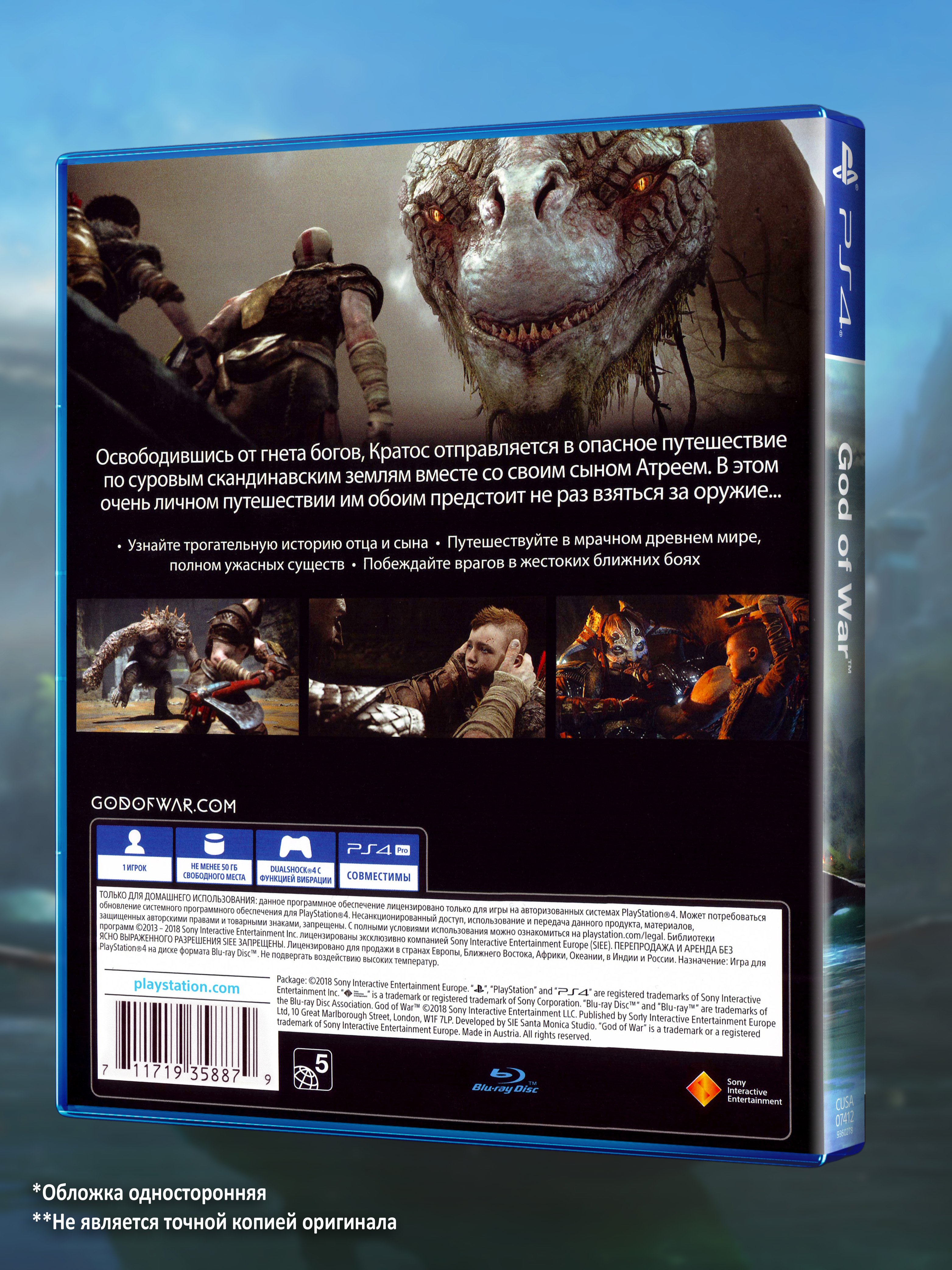 PS4_God-of-War-2018_РУС_box-back.jpg