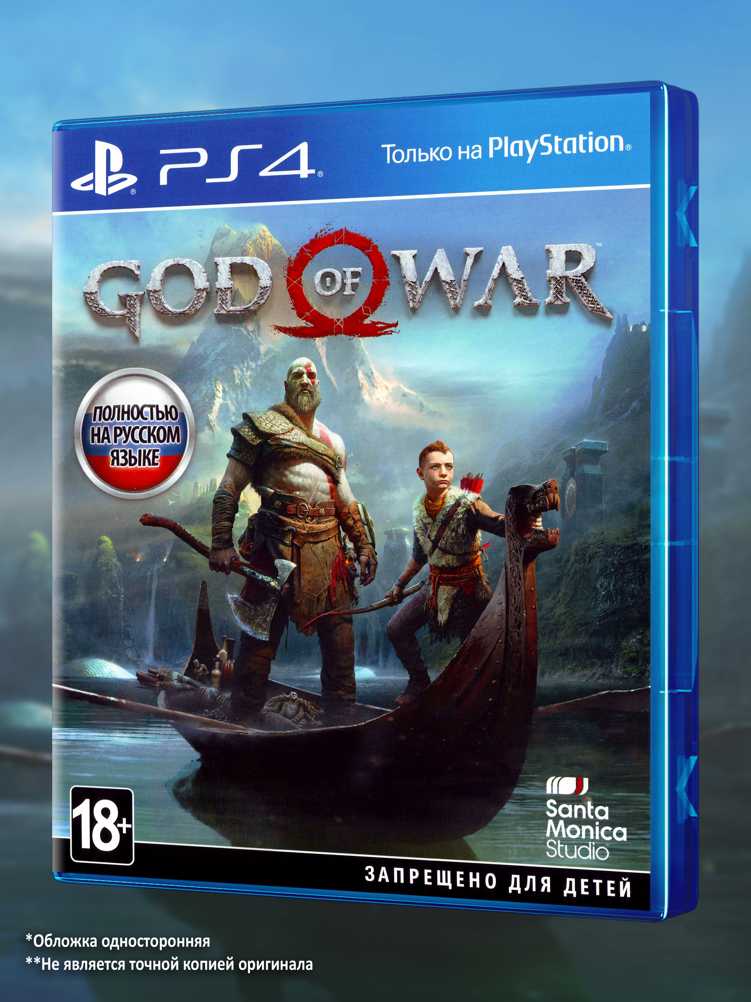 PS4_God-of-War-2018_РУС_box-front.jpg
