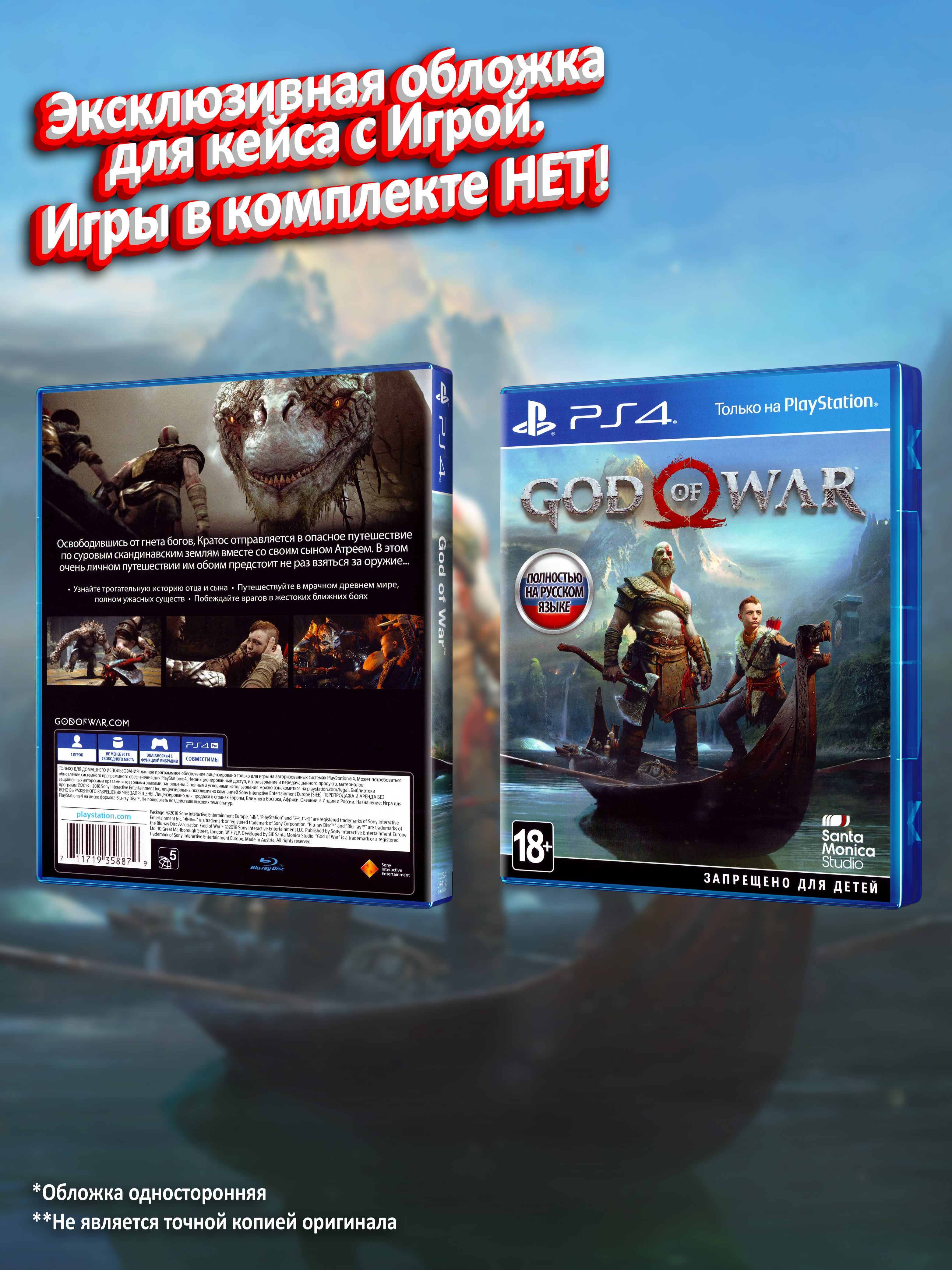 PS4_God-of-War-2018_РУС_box.jpg