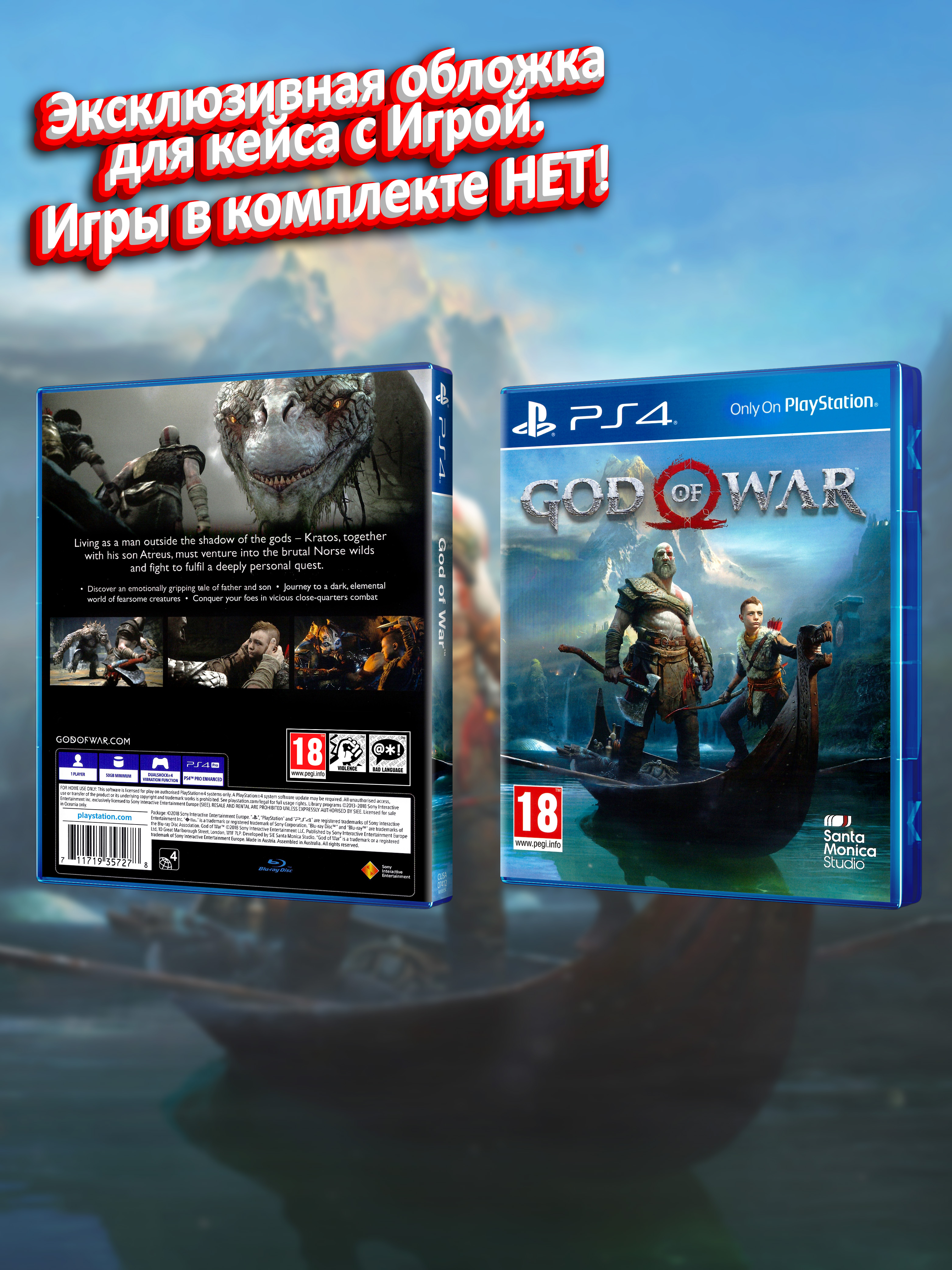 PS4_God-of-War-2018_ENG_box.jpg