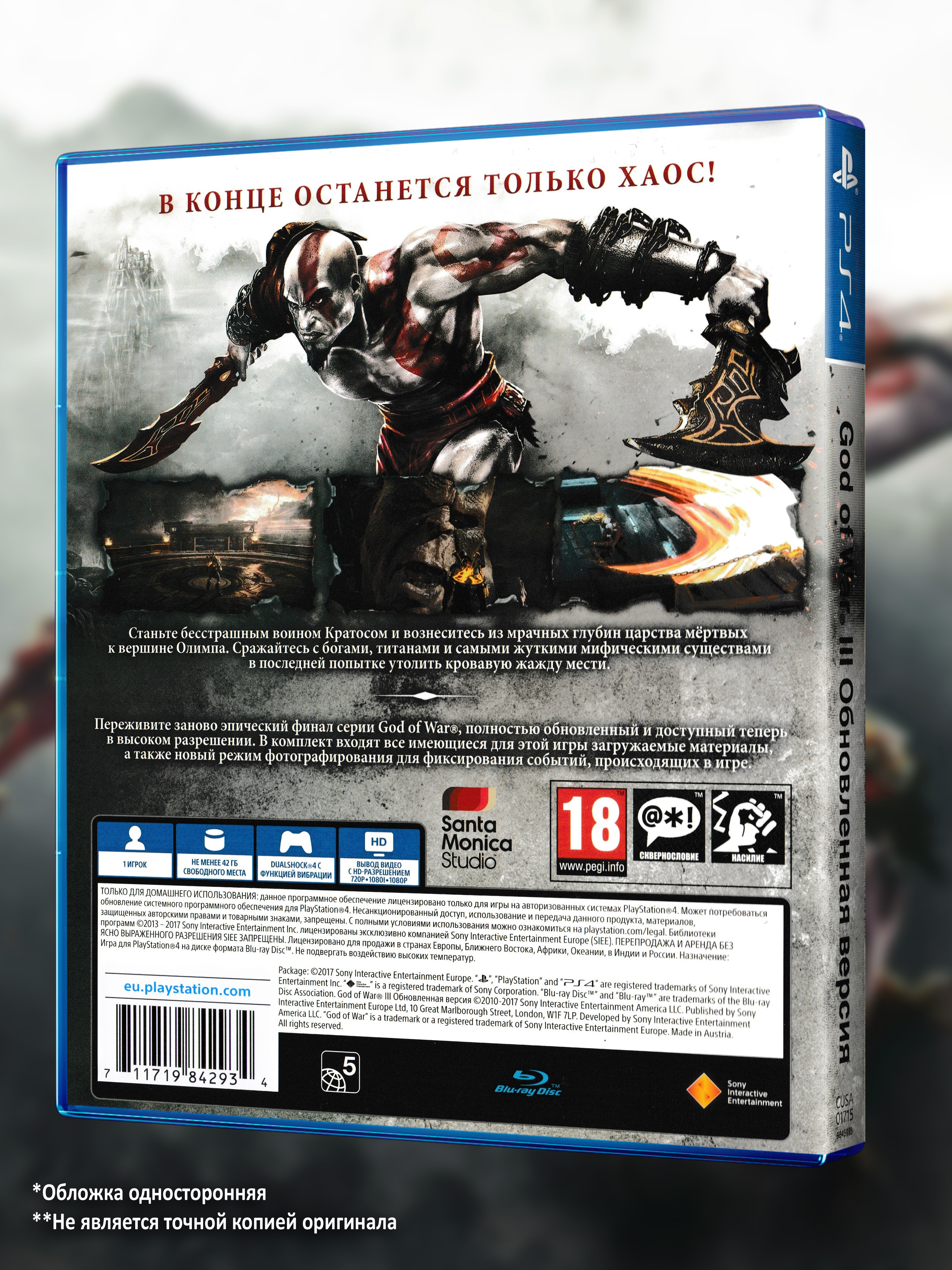 PS4_God-of-War-III-Обновленная-Версия_РУС_box-back.jpg