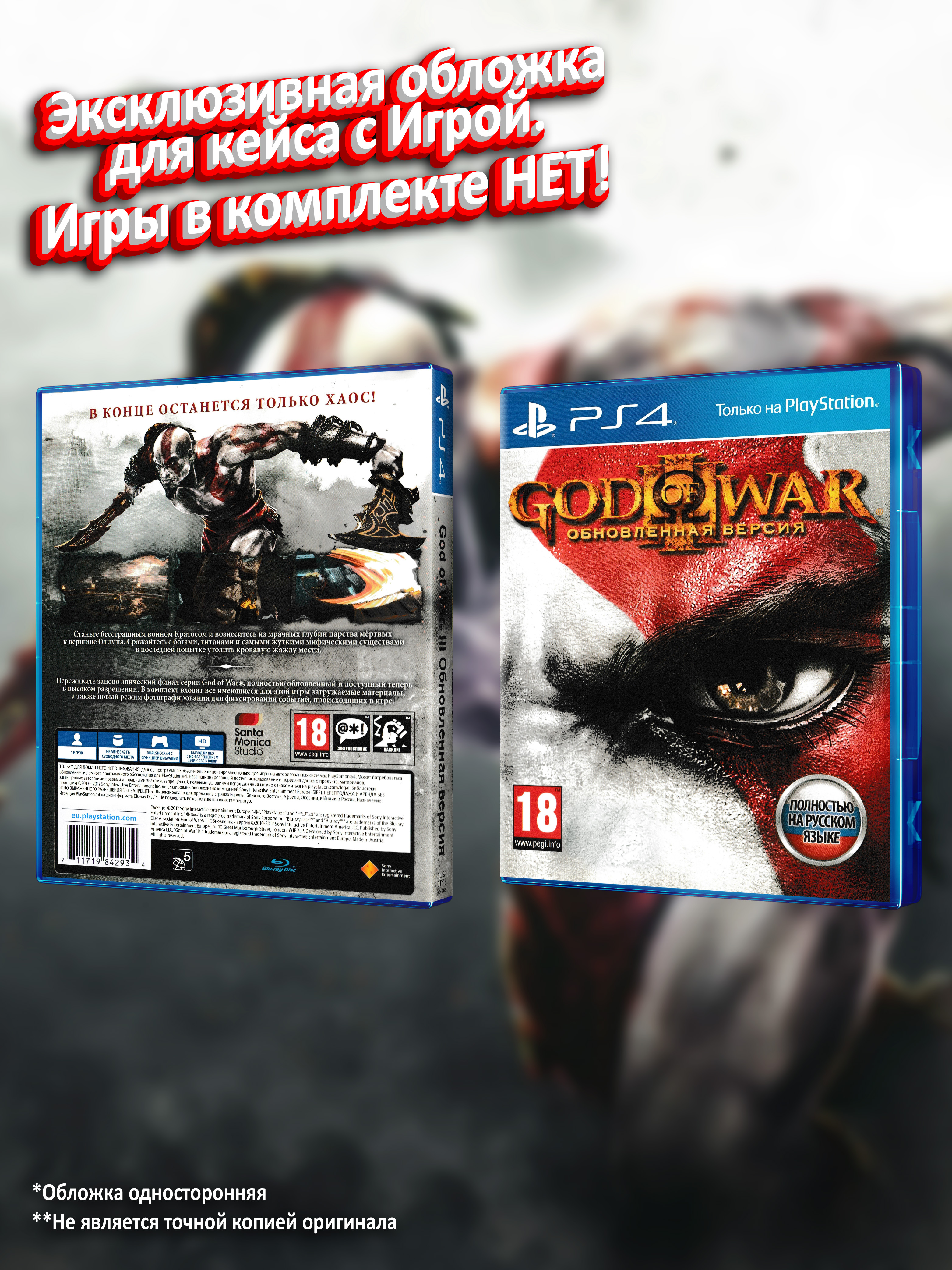 PS4_God-of-War-III-Обновленная-Версия_РУС_box.jpg