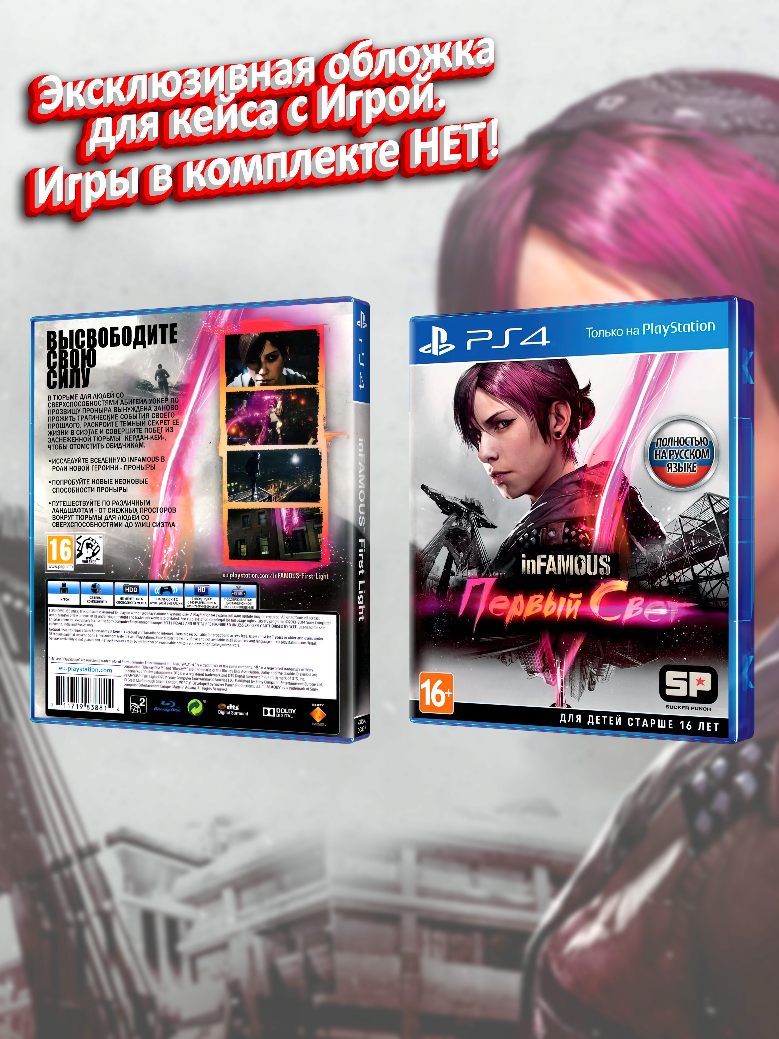PS4_InFamous-Первый-Свет_РУС_box.jpg