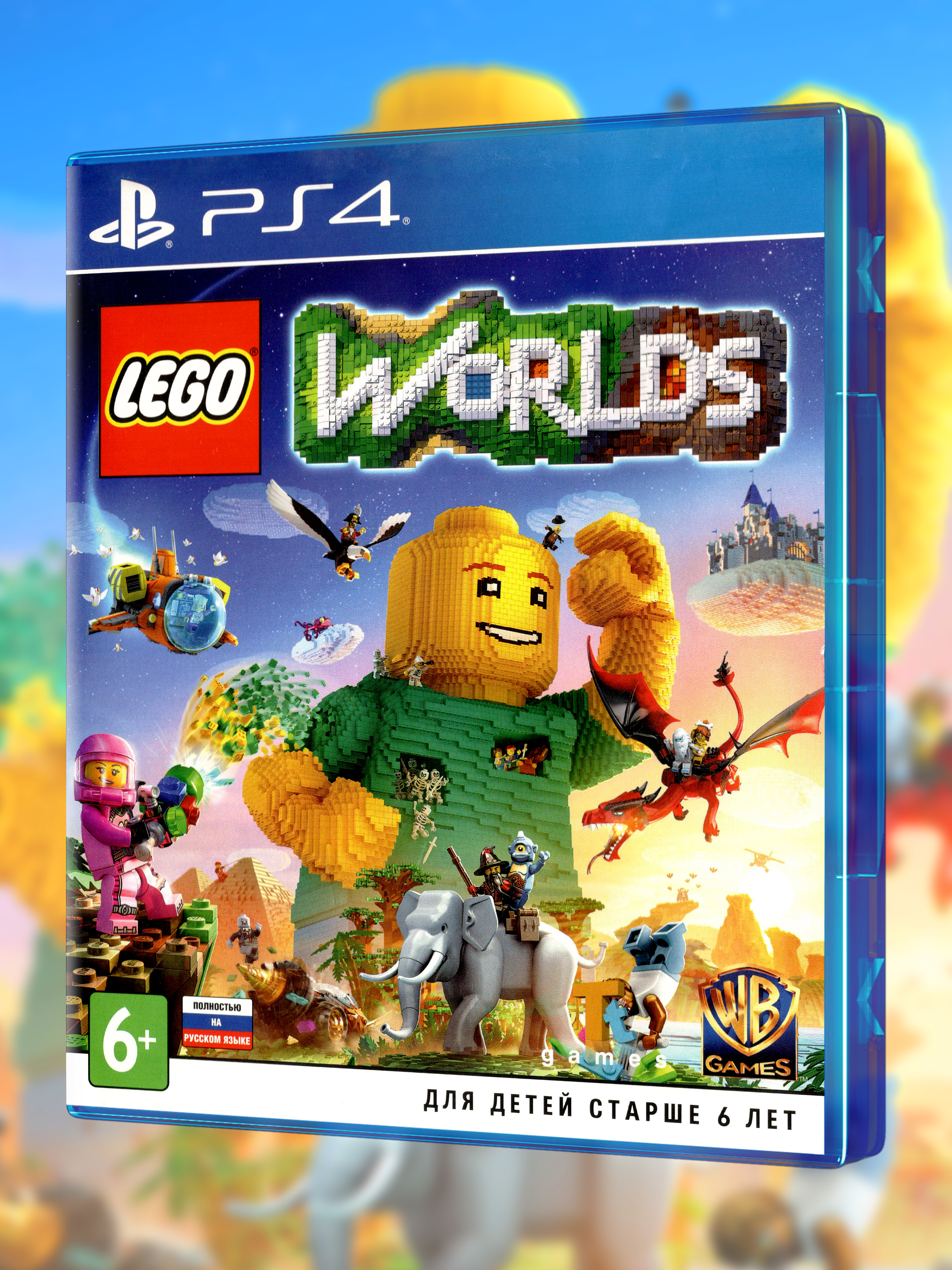PS4_LEGO-Worlds_РУС_box-front.jpg