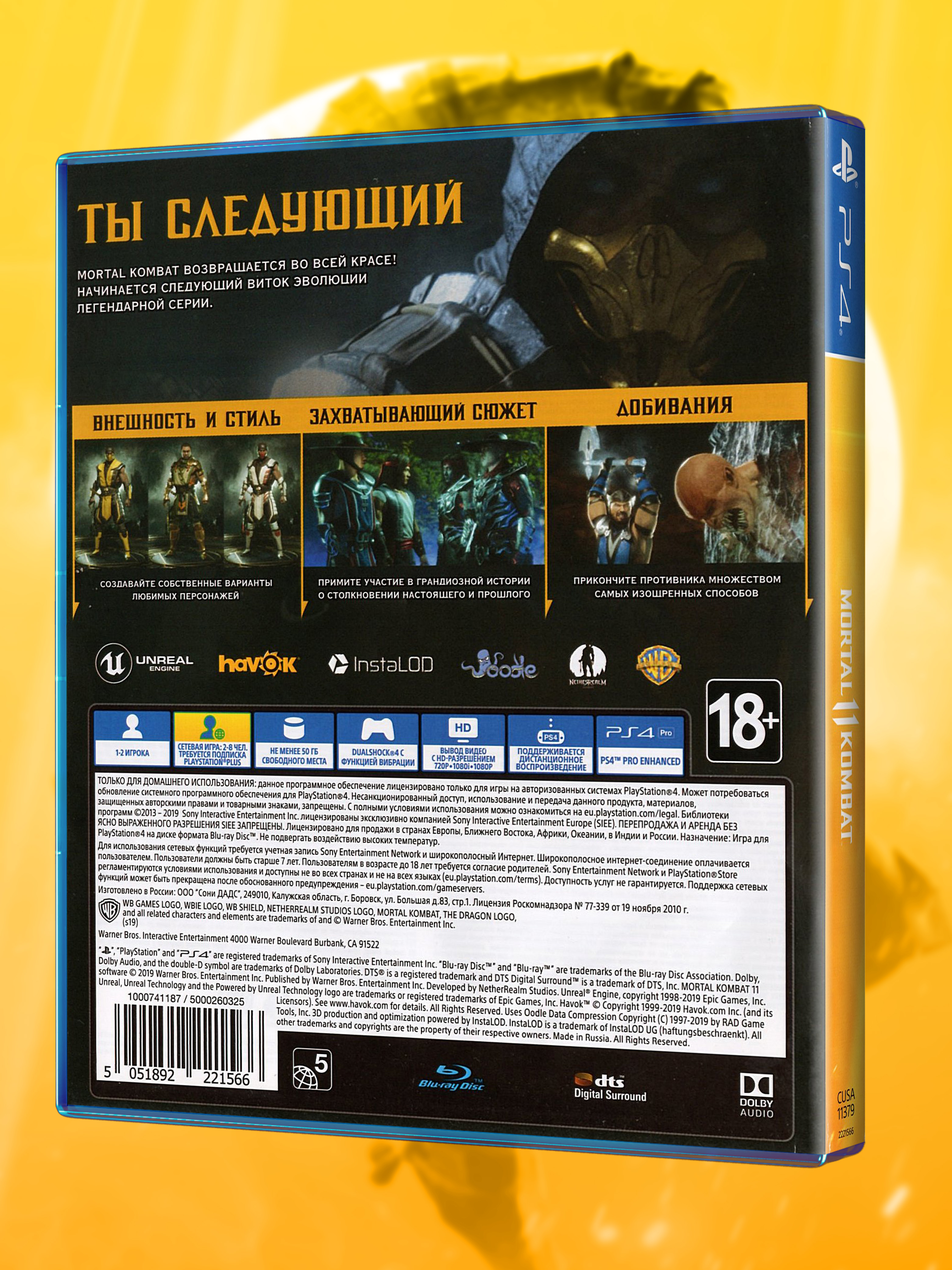PS4_Mortal-Kombat-11_РУС_box-back.jpg