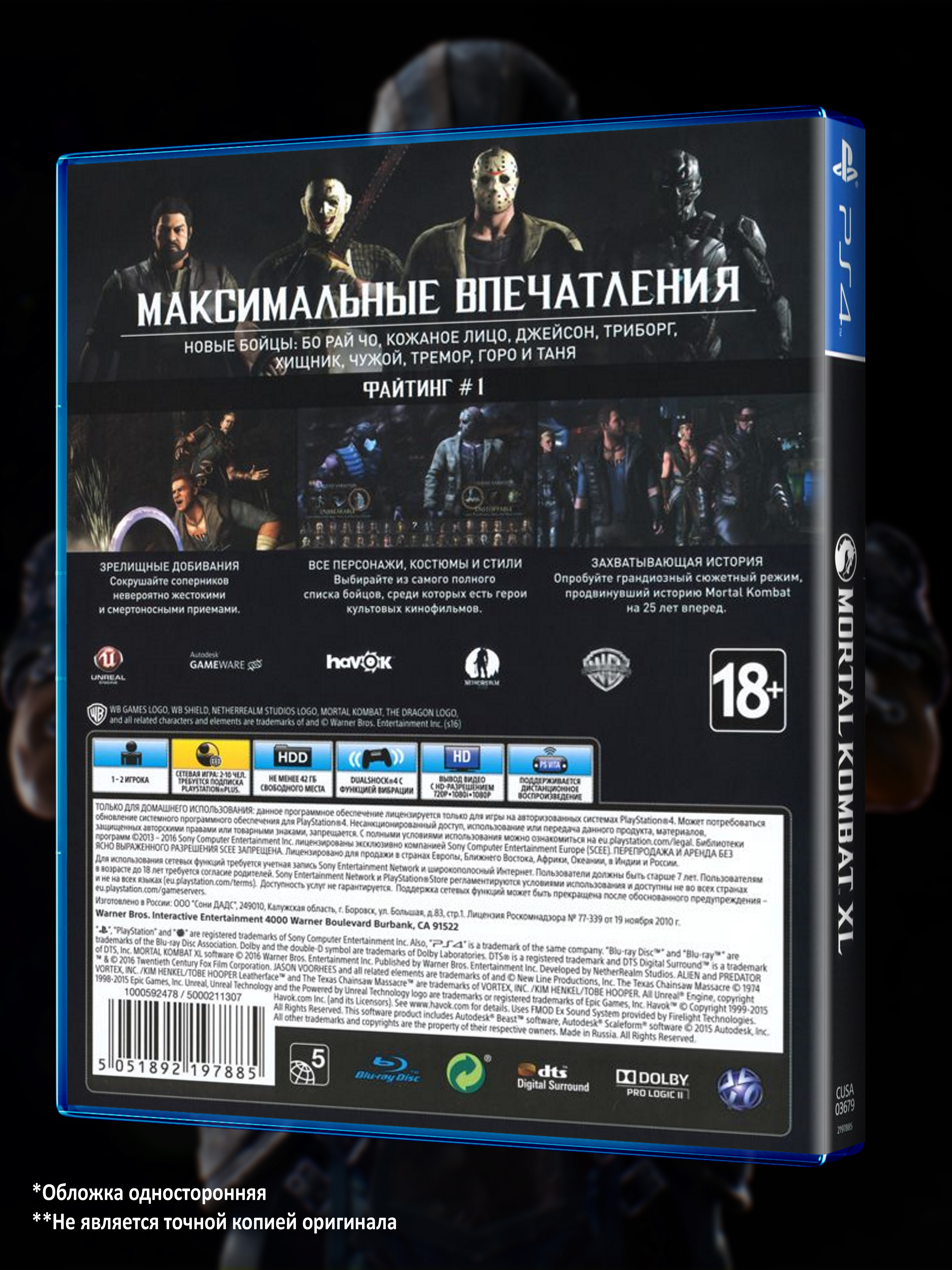 PS4_Mortal-Kombat-XL_РУС_box-back.jpg