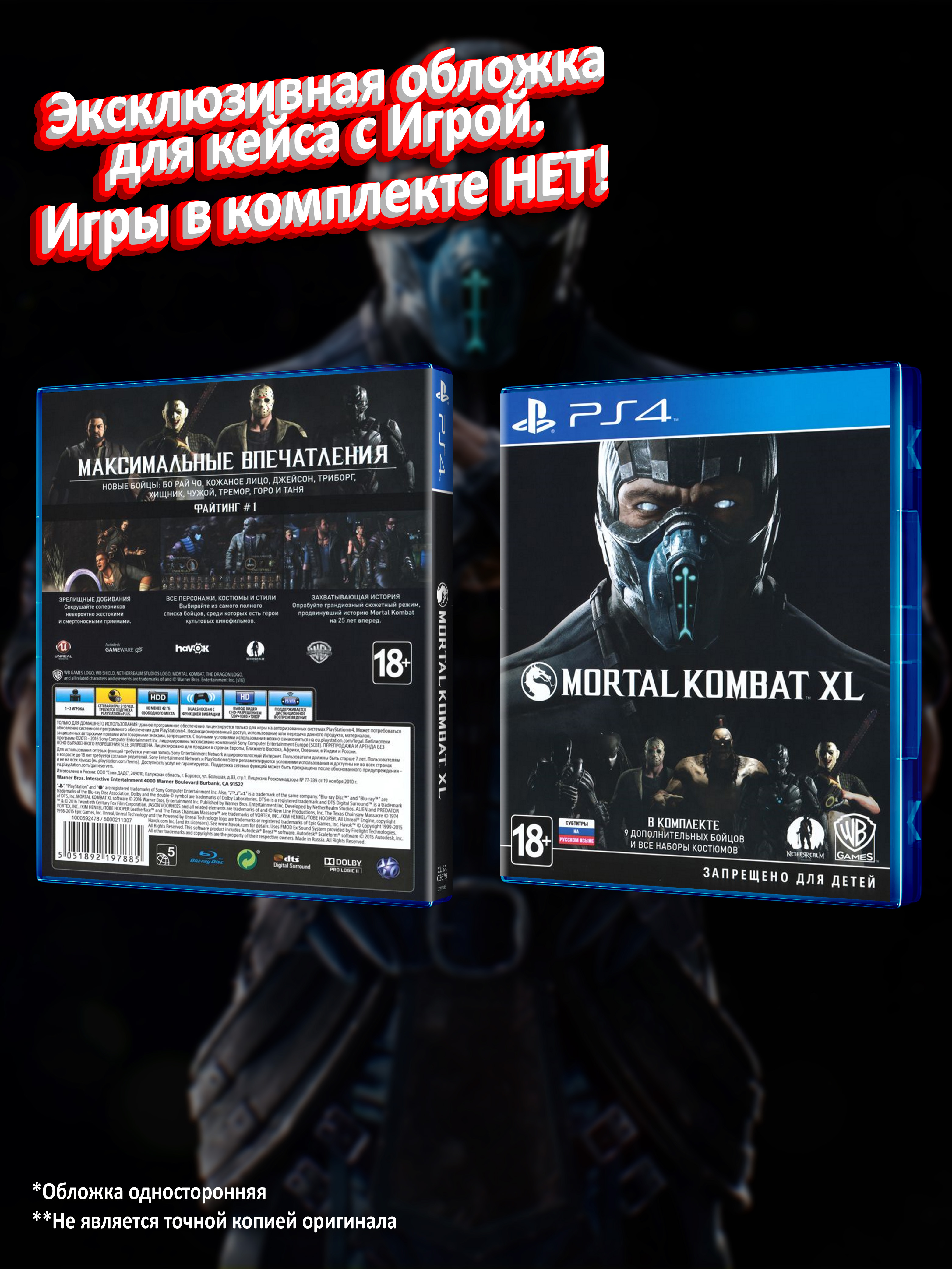 PS4_Mortal-Kombat-XL_РУС_box.jpg