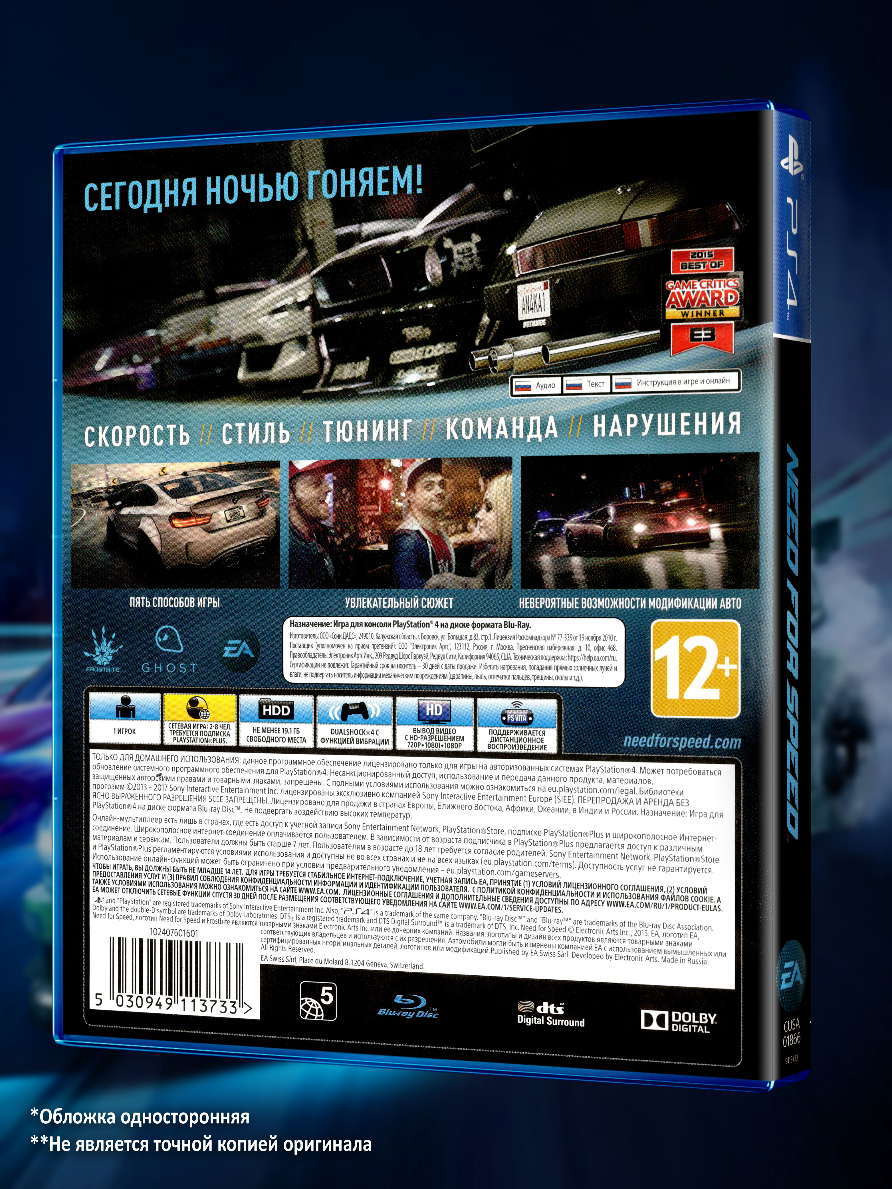 PS4_Need-for-Speed-2015_РУС_box-back.jpg