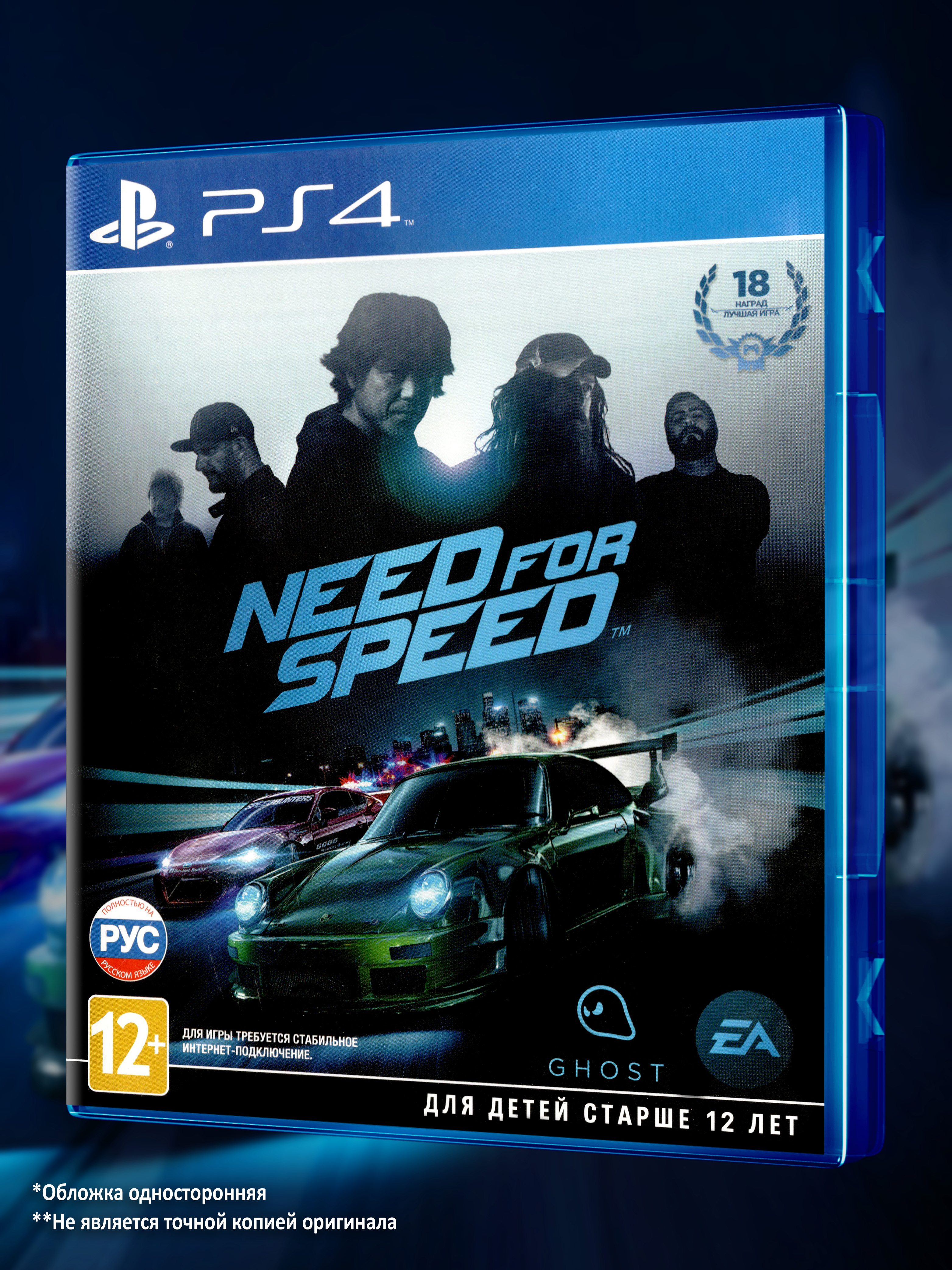 PS4_Need-for-Speed-2015_РУС_box-front.jpg