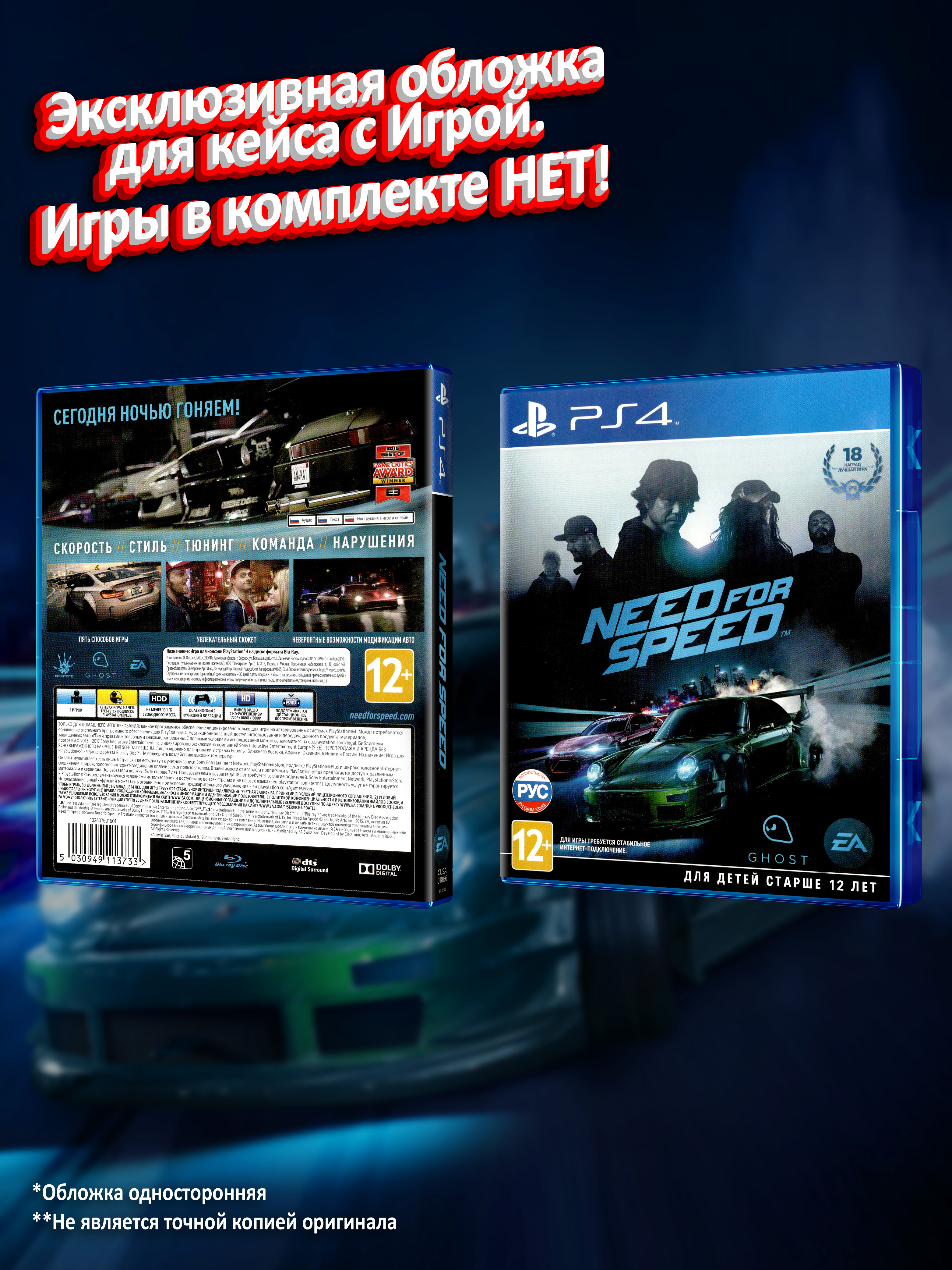 PS4_Need-for-Speed-2015_РУС_box.jpg
