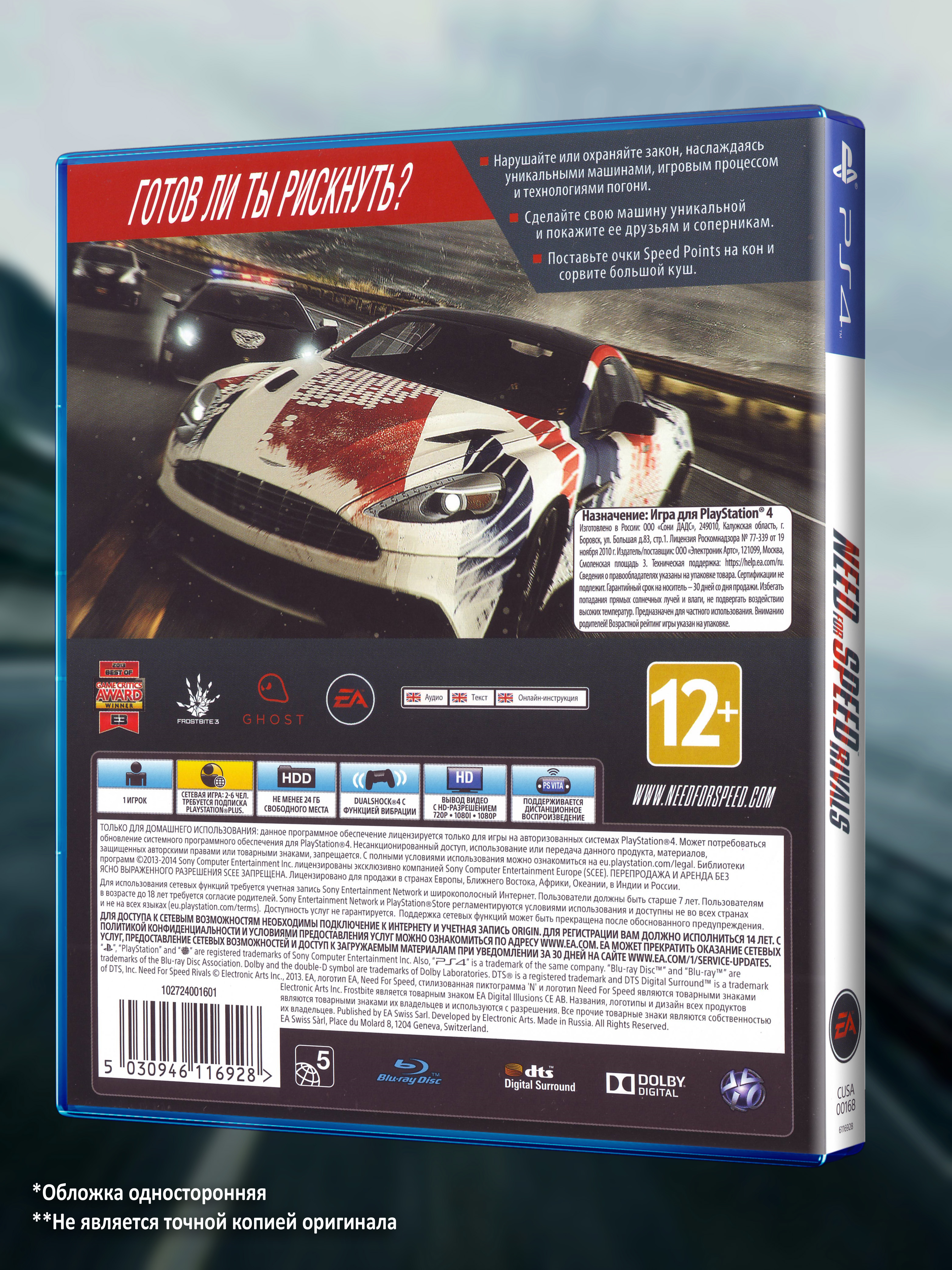 PS4_Need-for-Speed-Rivals_РУС_box-back.jpg