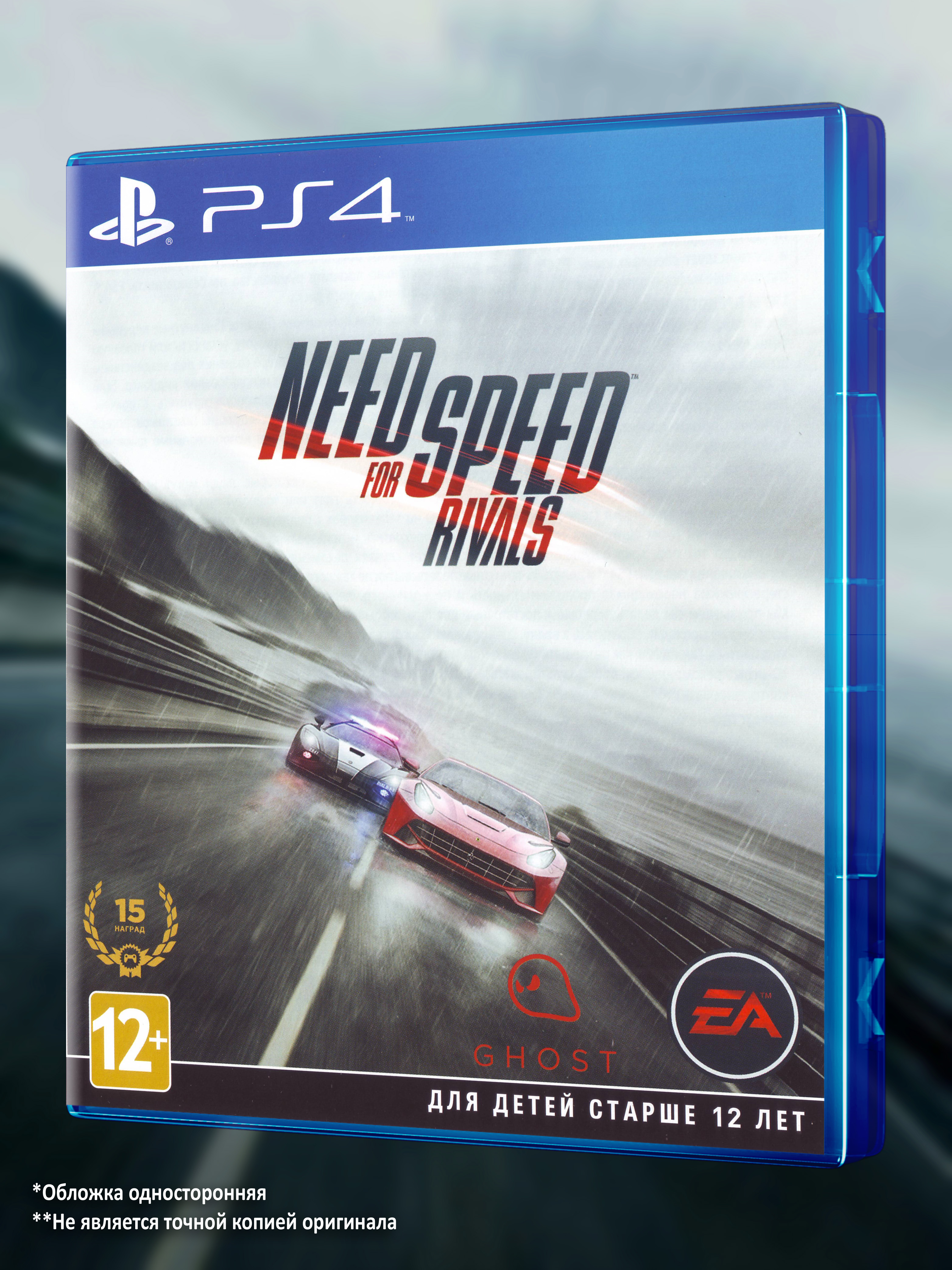 PS4_Need-for-Speed-Rivals_РУС_box-front.jpg