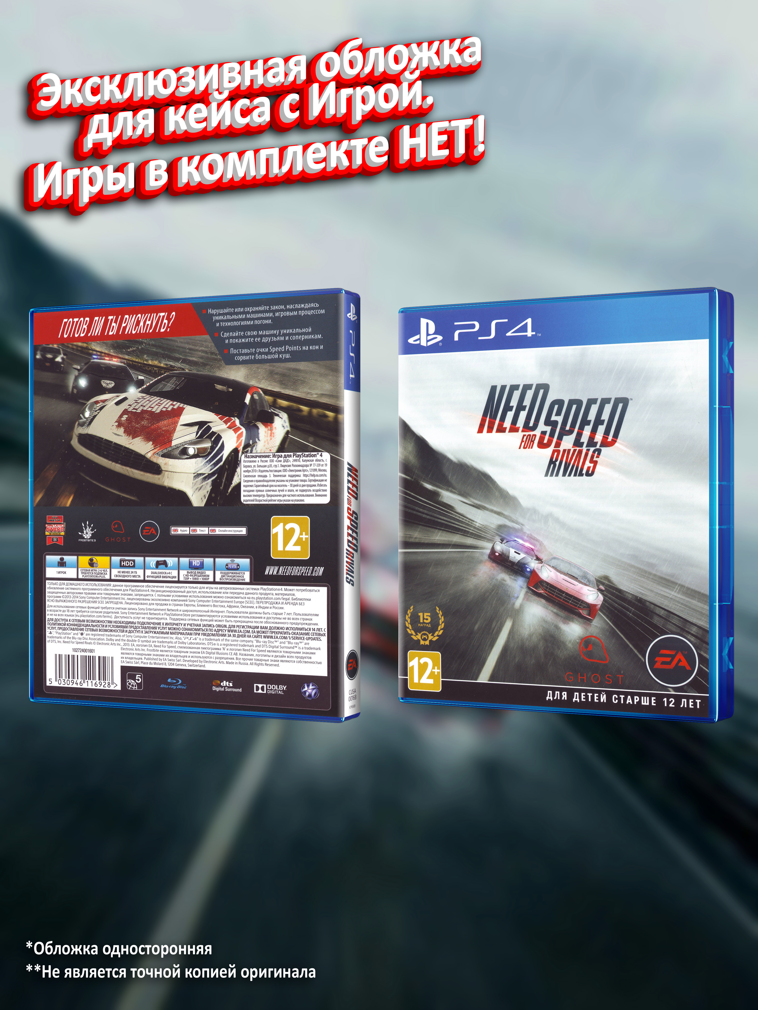 PS4_Need-for-Speed-Rivals_РУС_box.jpg