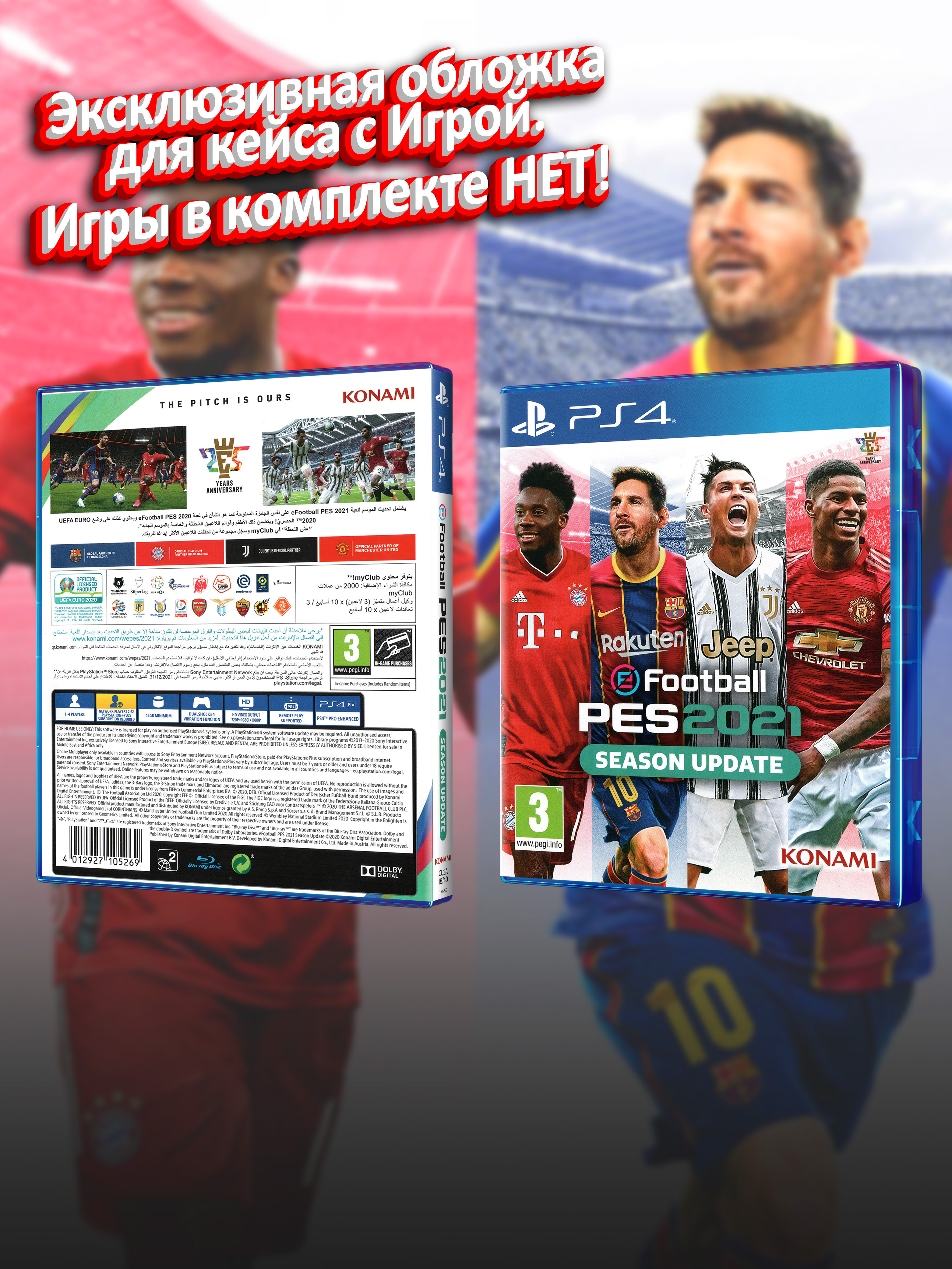 PS4_Pro-Evolution-Soccer-2021-Season-Update_EUR_box.jpg