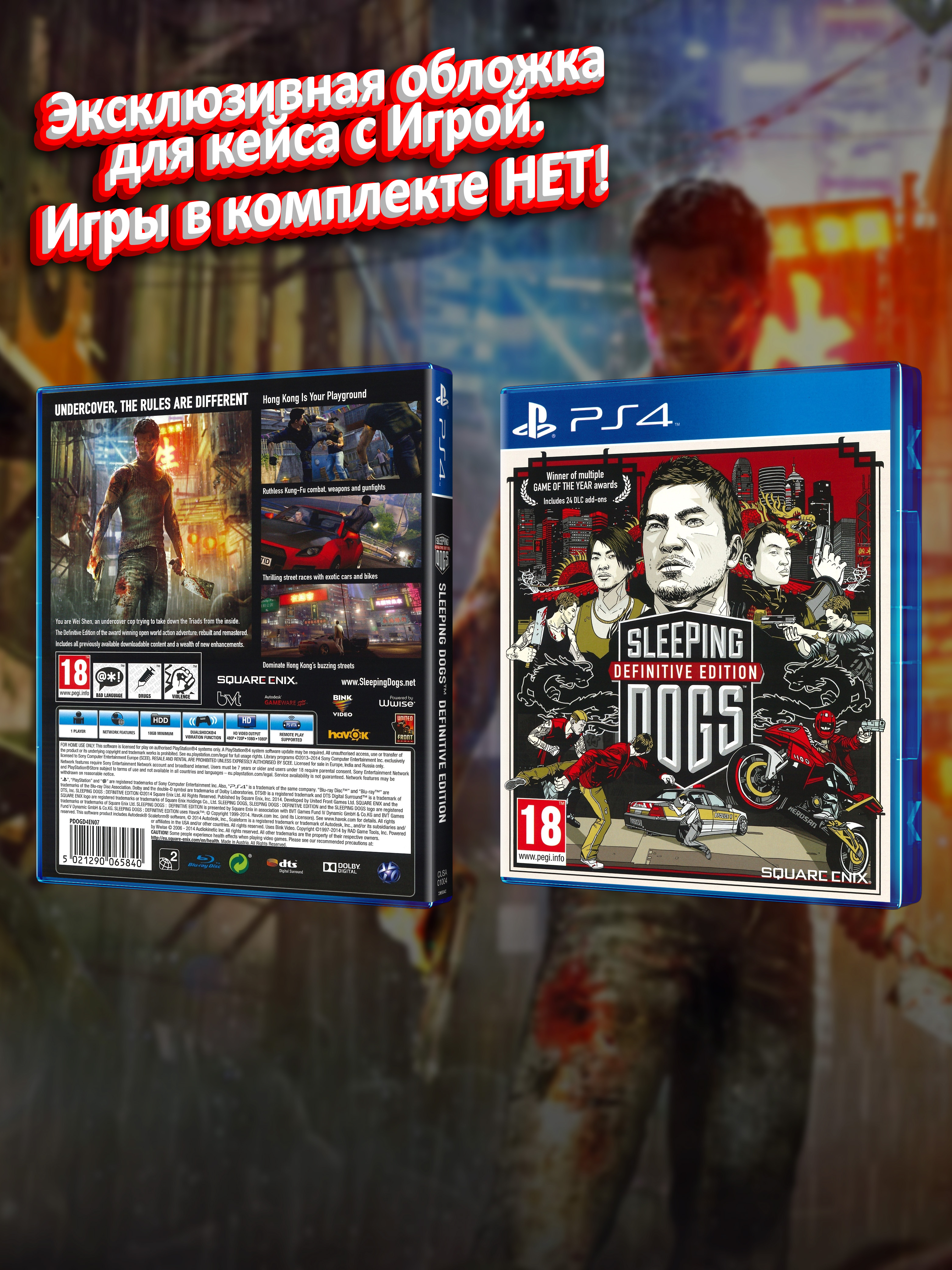PS4_Sleeping-Dogs-Definitive-Edition_ENG_box.jpg