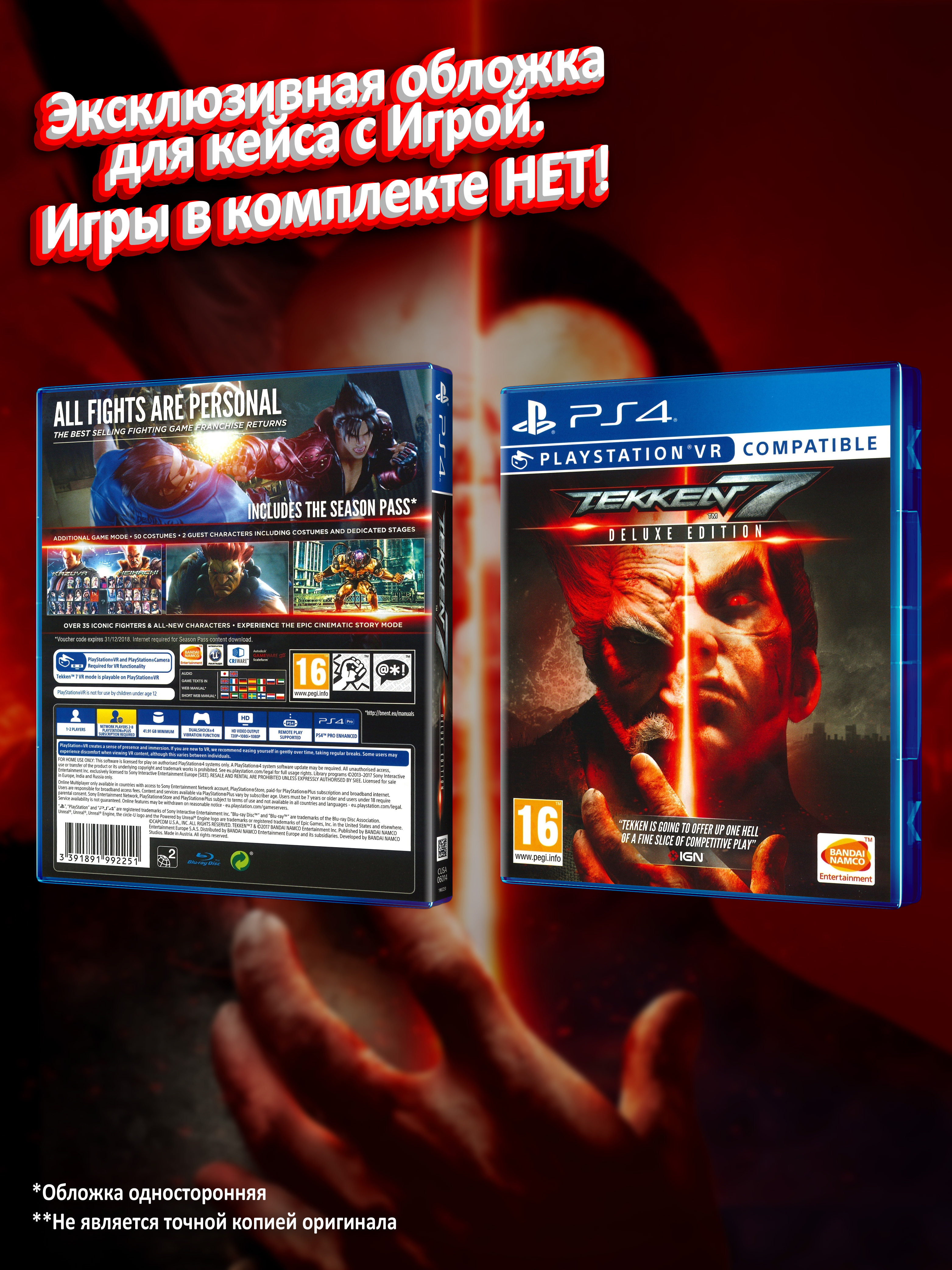 PS4_Tekken-7-Deluxe-Edition_ENG_box.jpg