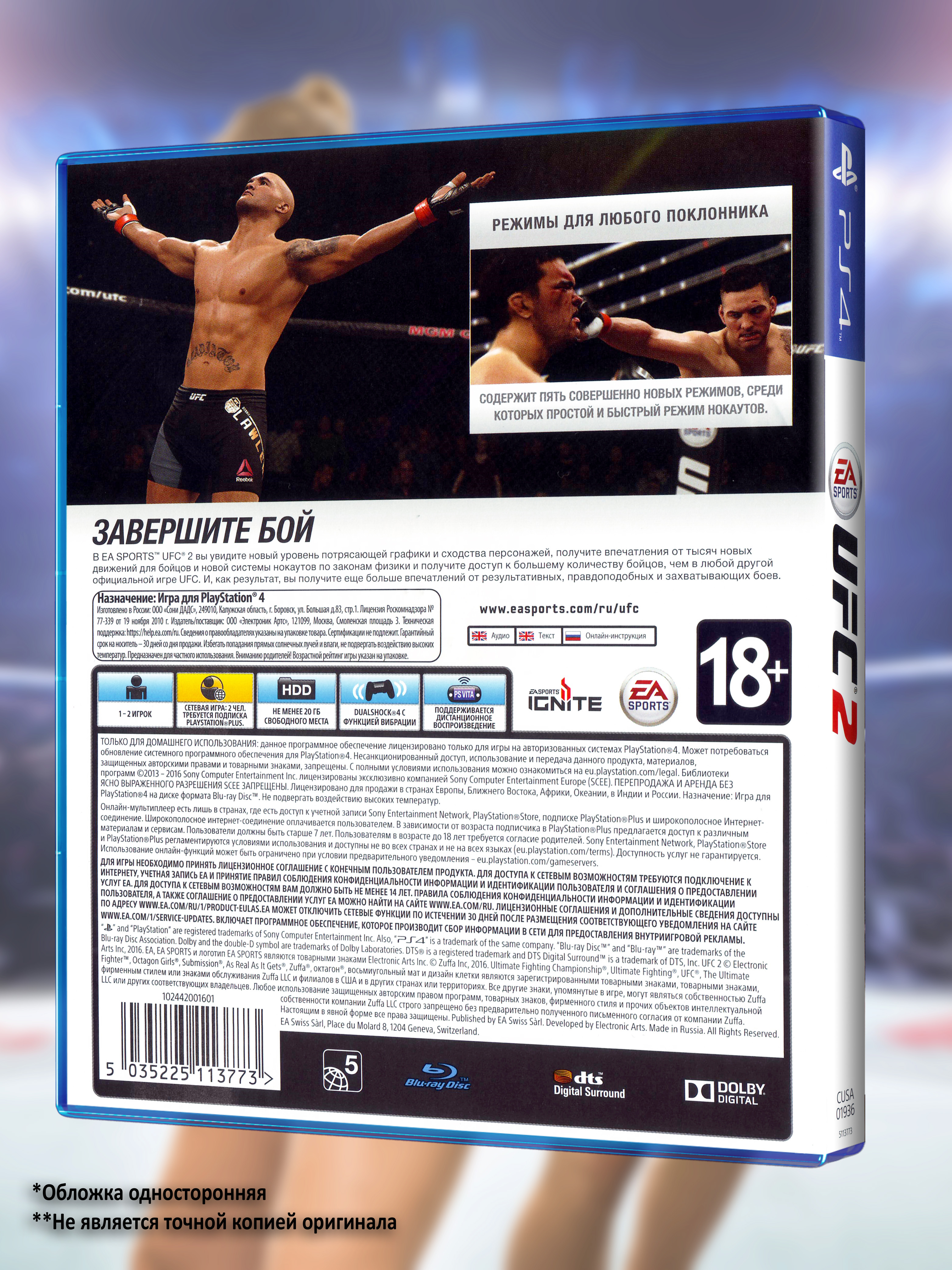 PS4_UFC-2_РУС_box-back.jpg
