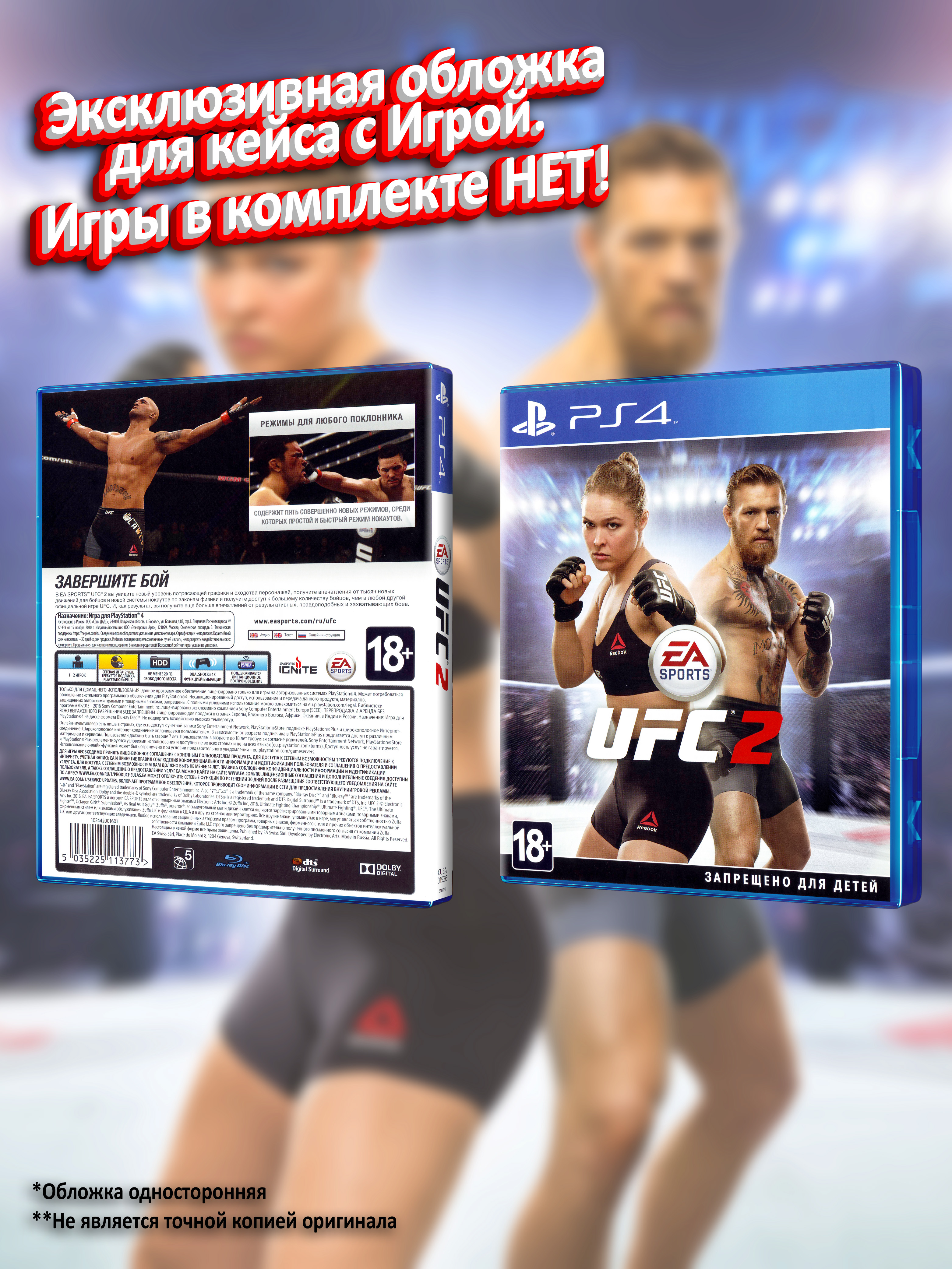 PS4_UFC-2_РУС_box.jpg