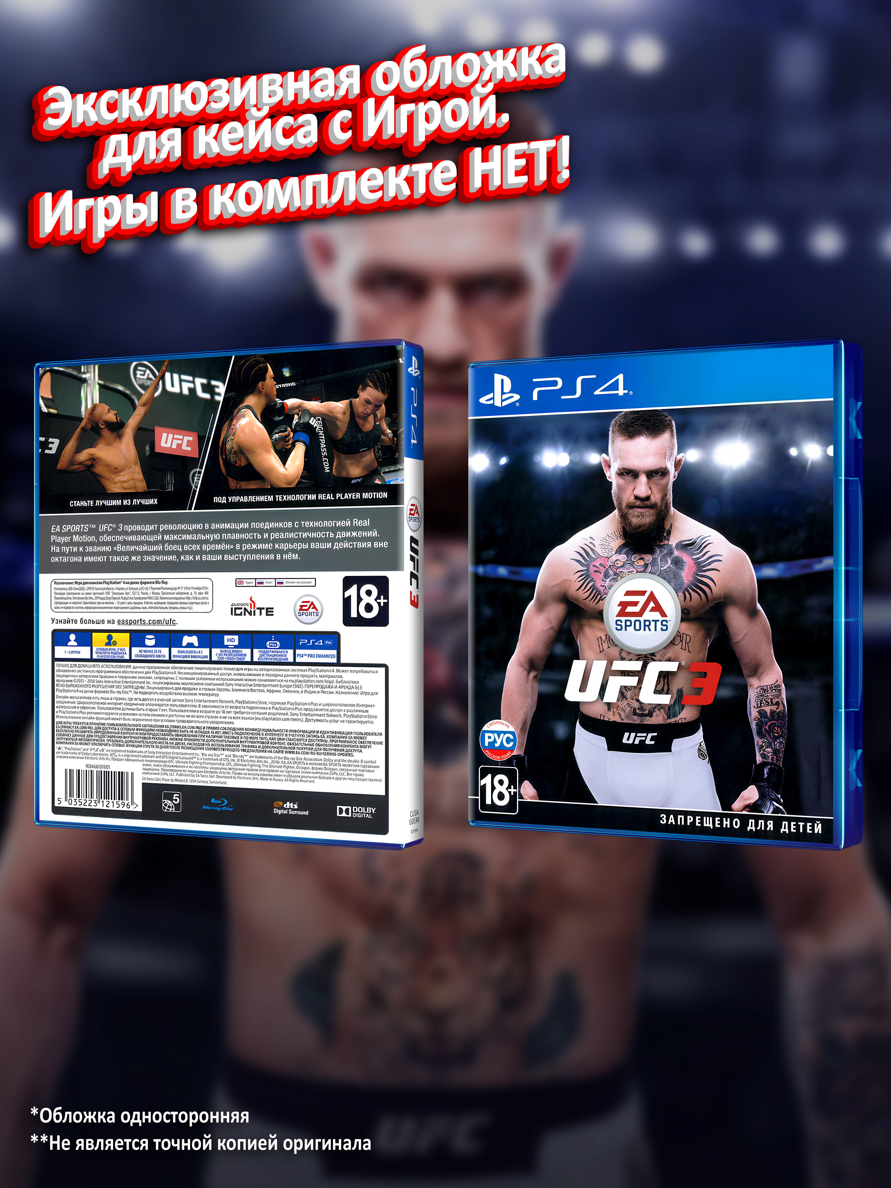 PS4_UFC-3_РУС_box.jpg