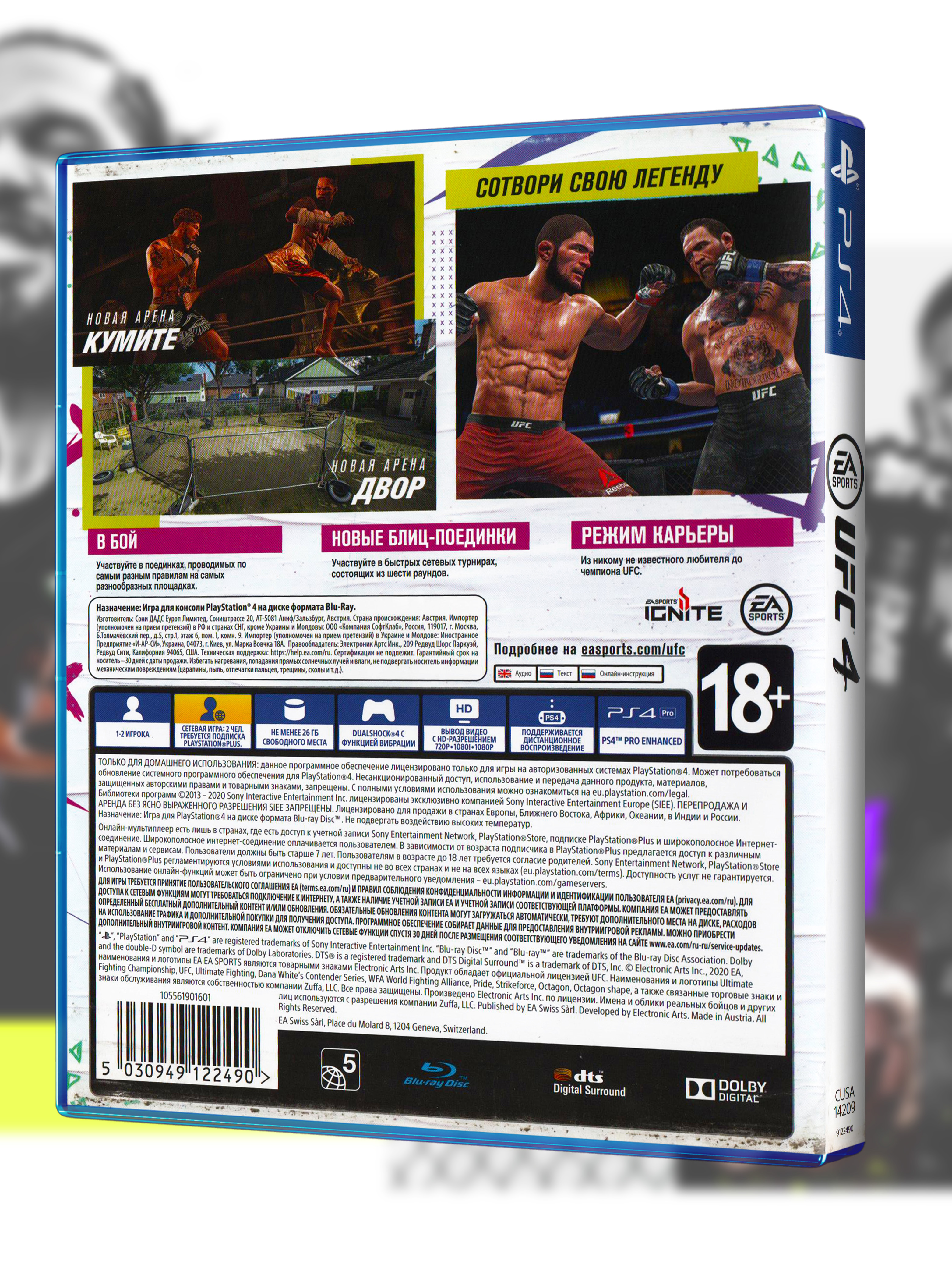 PS4_UFC-4_РУС_box-back.jpg