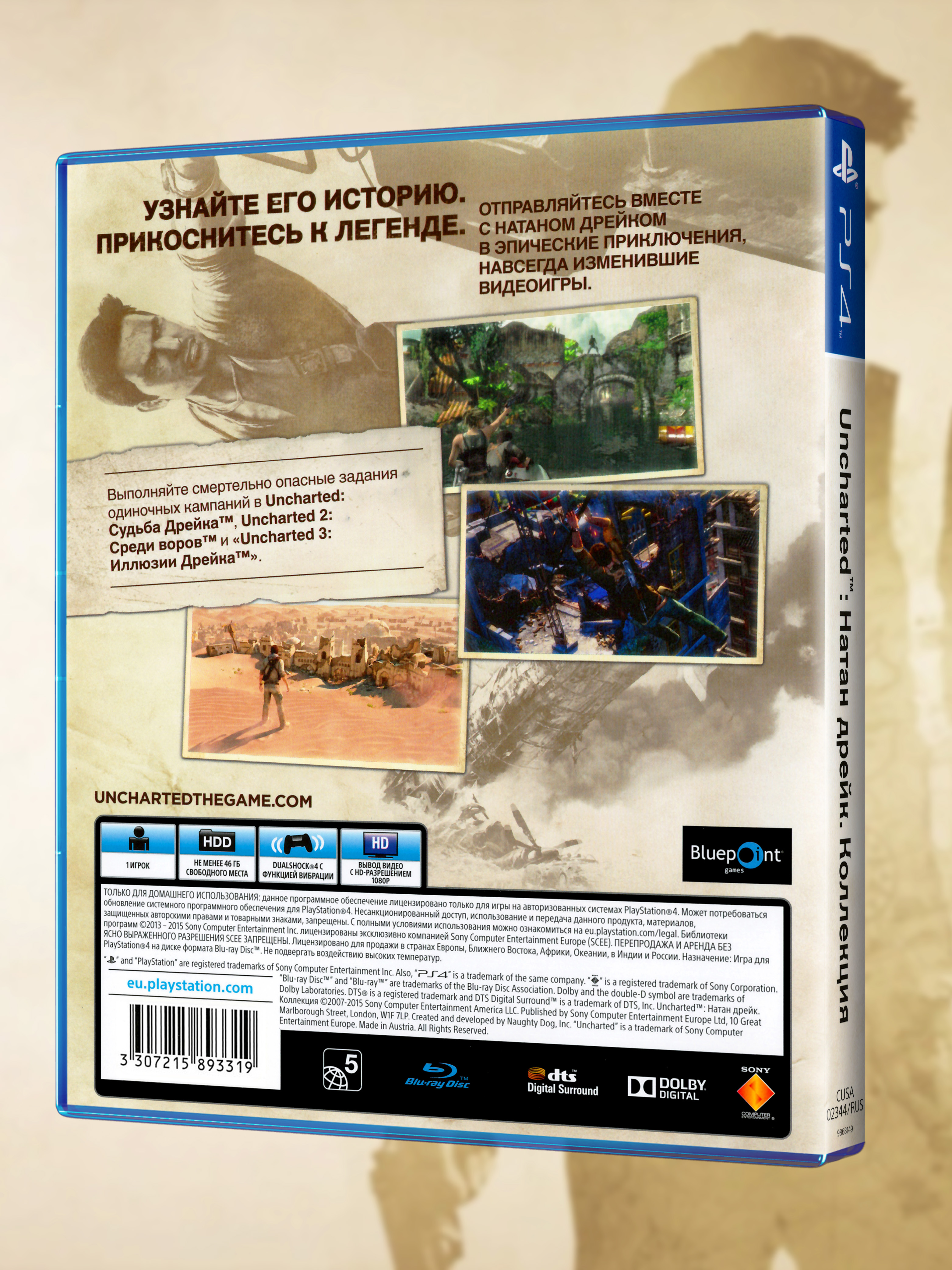 PS4_Uncharted-Натан-Дрейк-Коллекция_РУС_box-back.jpg