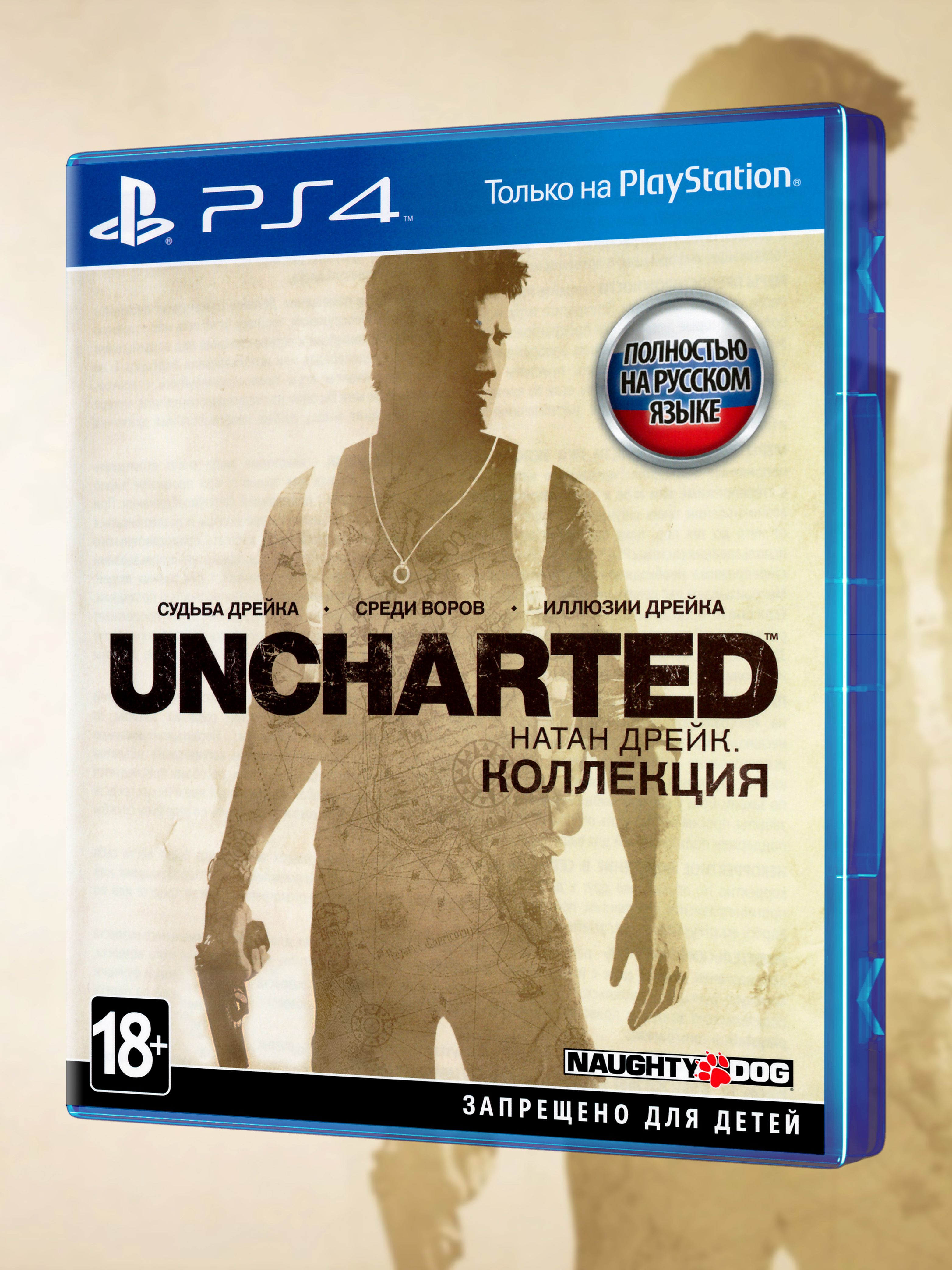 PS4_Uncharted-Натан-Дрейк-Коллекция_РУС_box-front.jpg