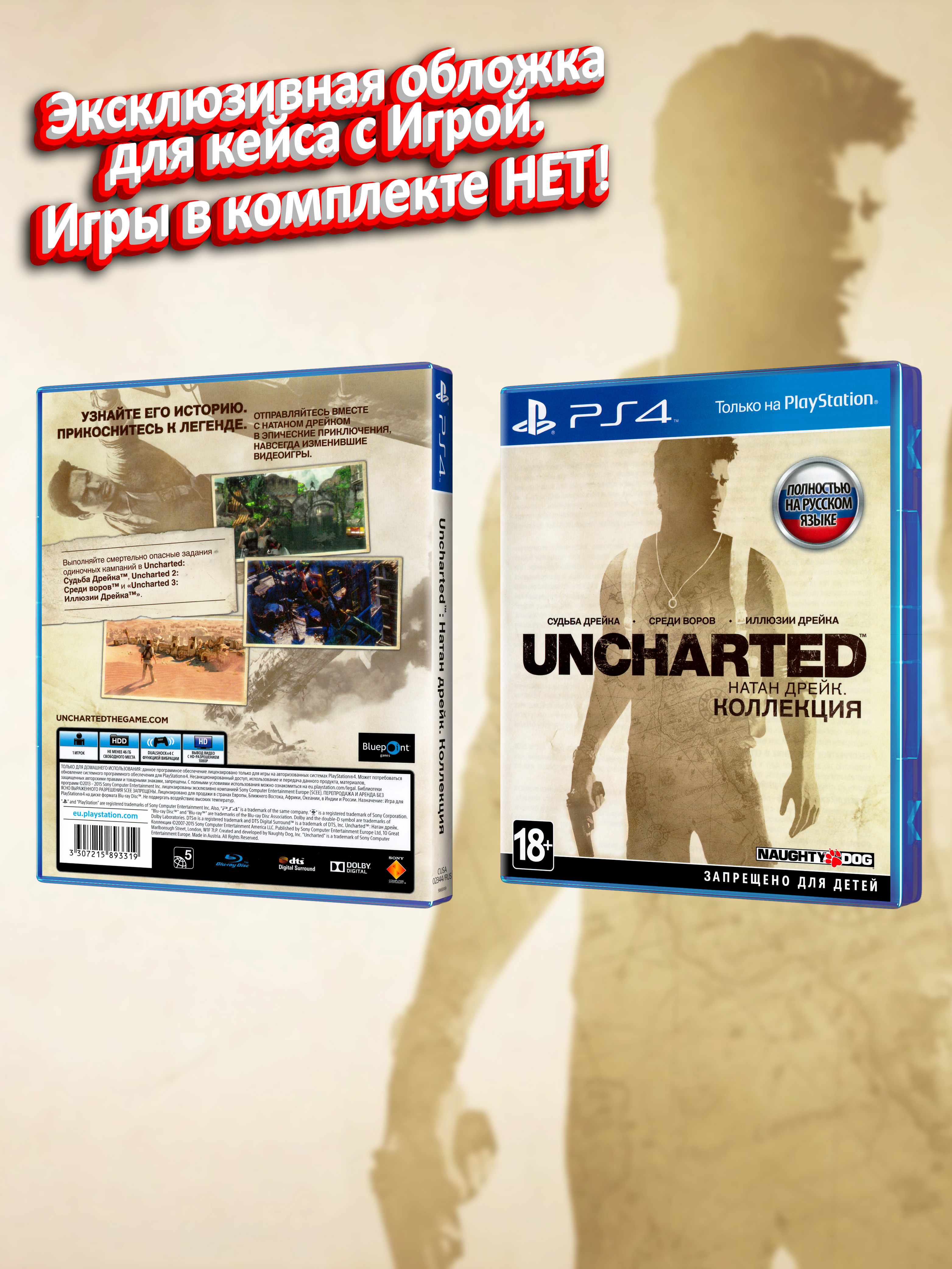 PS4_Uncharted-Натан-Дрейк-Коллекция_РУС_box.jpg