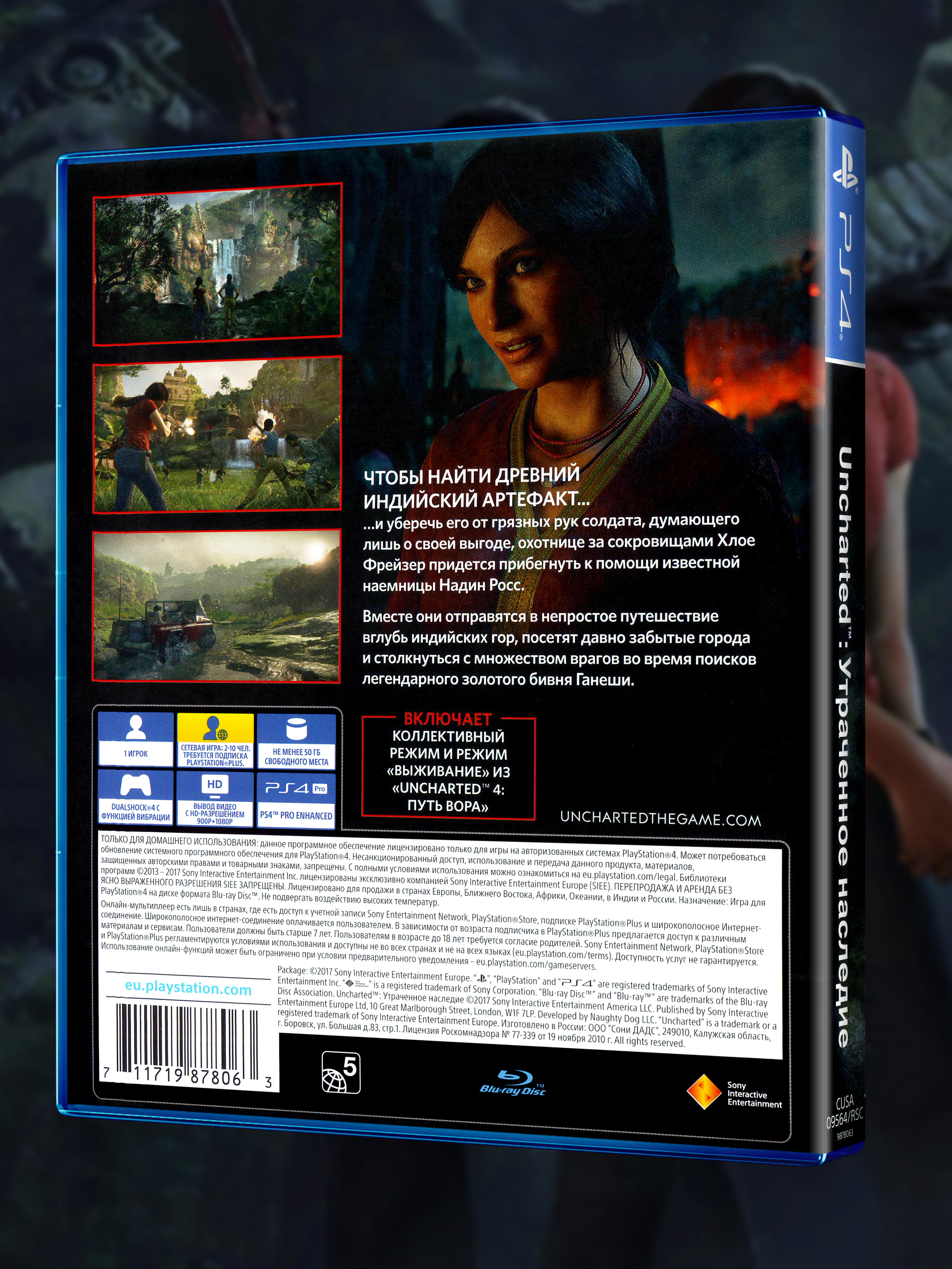 PS4_Uncharted-Утраченное-Наследие_РУС_box-back.jpg