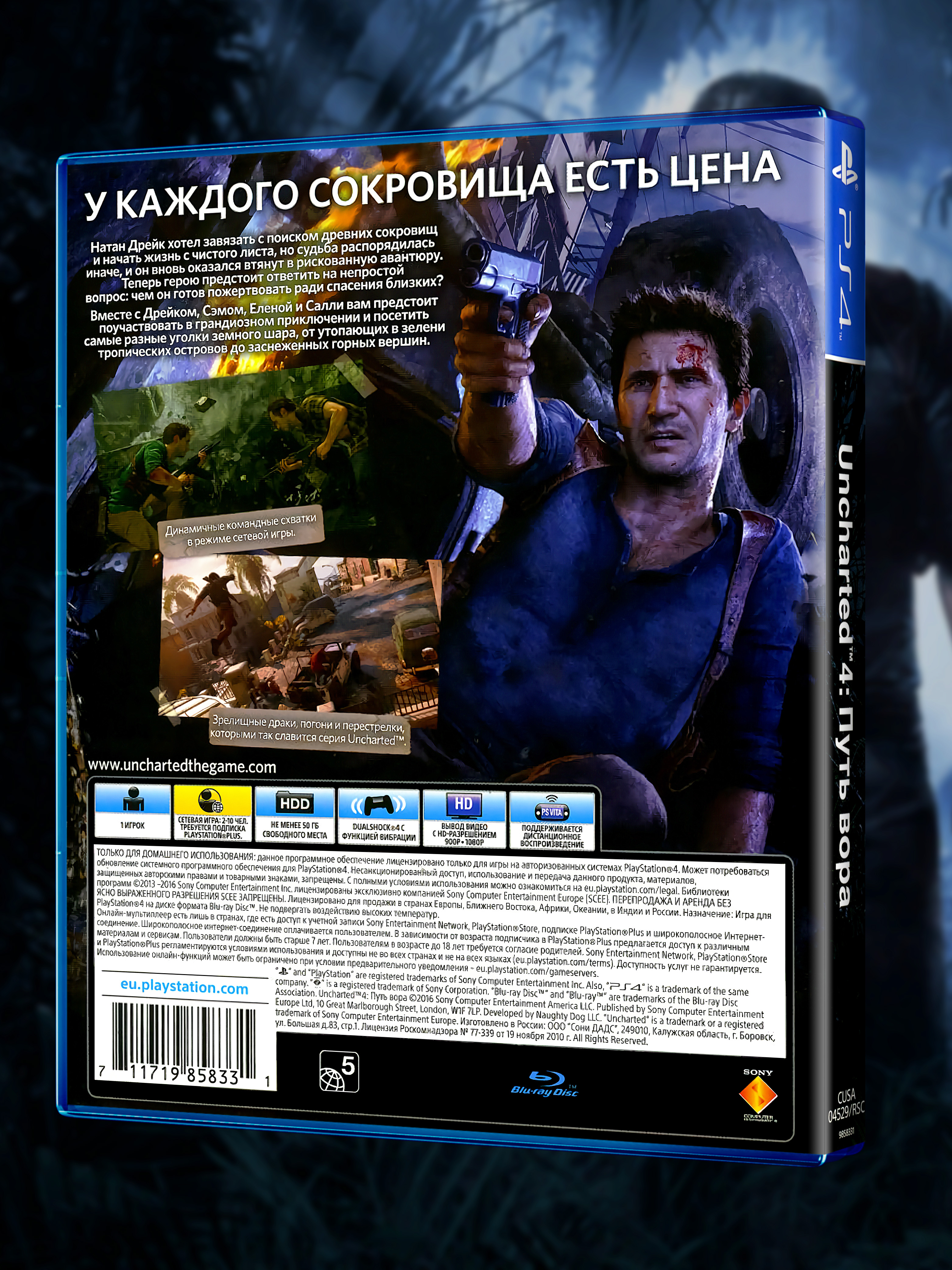 PS4_Uncharted-4-Путь-Вора_РУС_box-back.jpg
