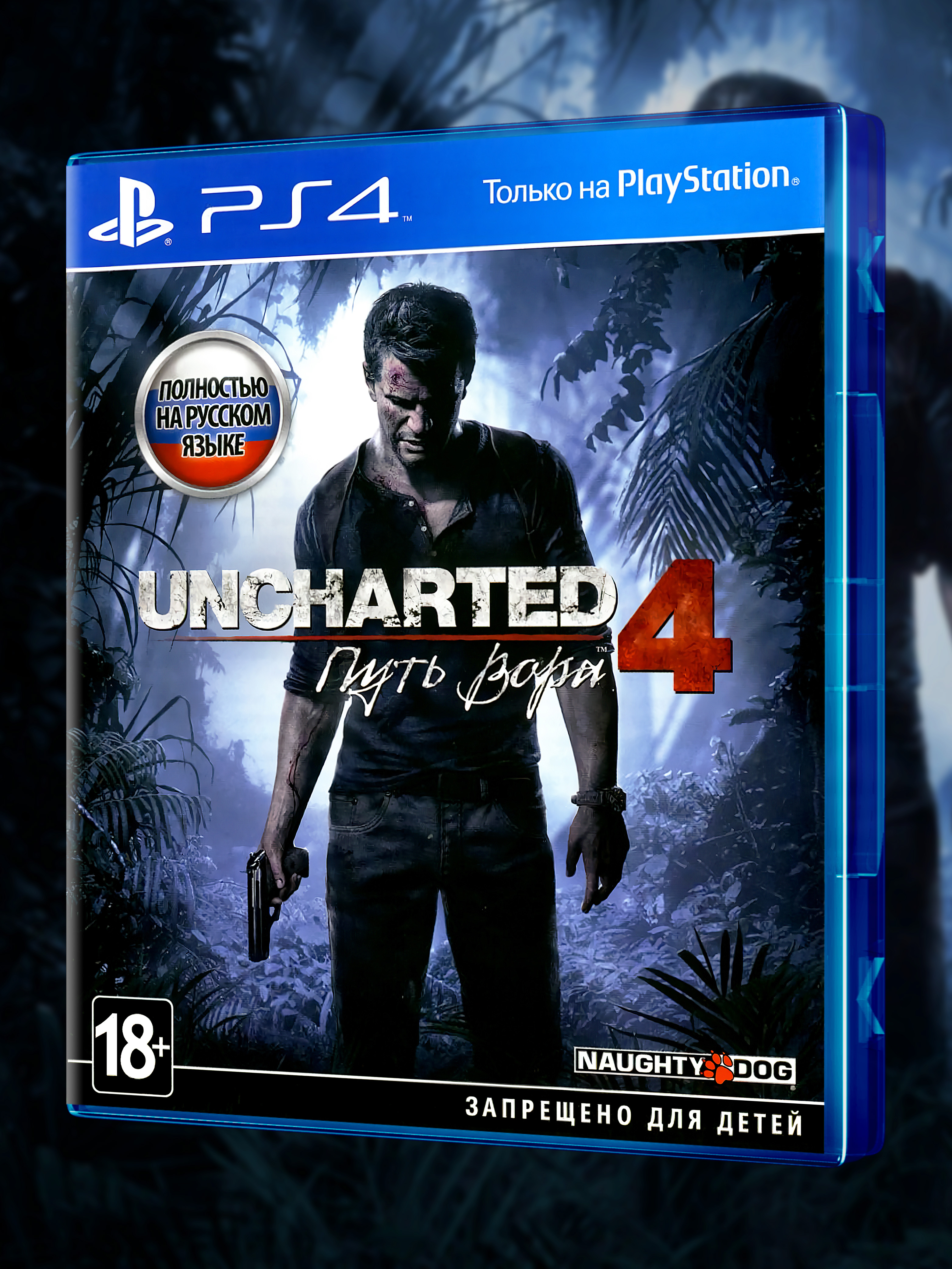 PS4_Uncharted-4-Путь-Вора_РУС_box-front.jpg