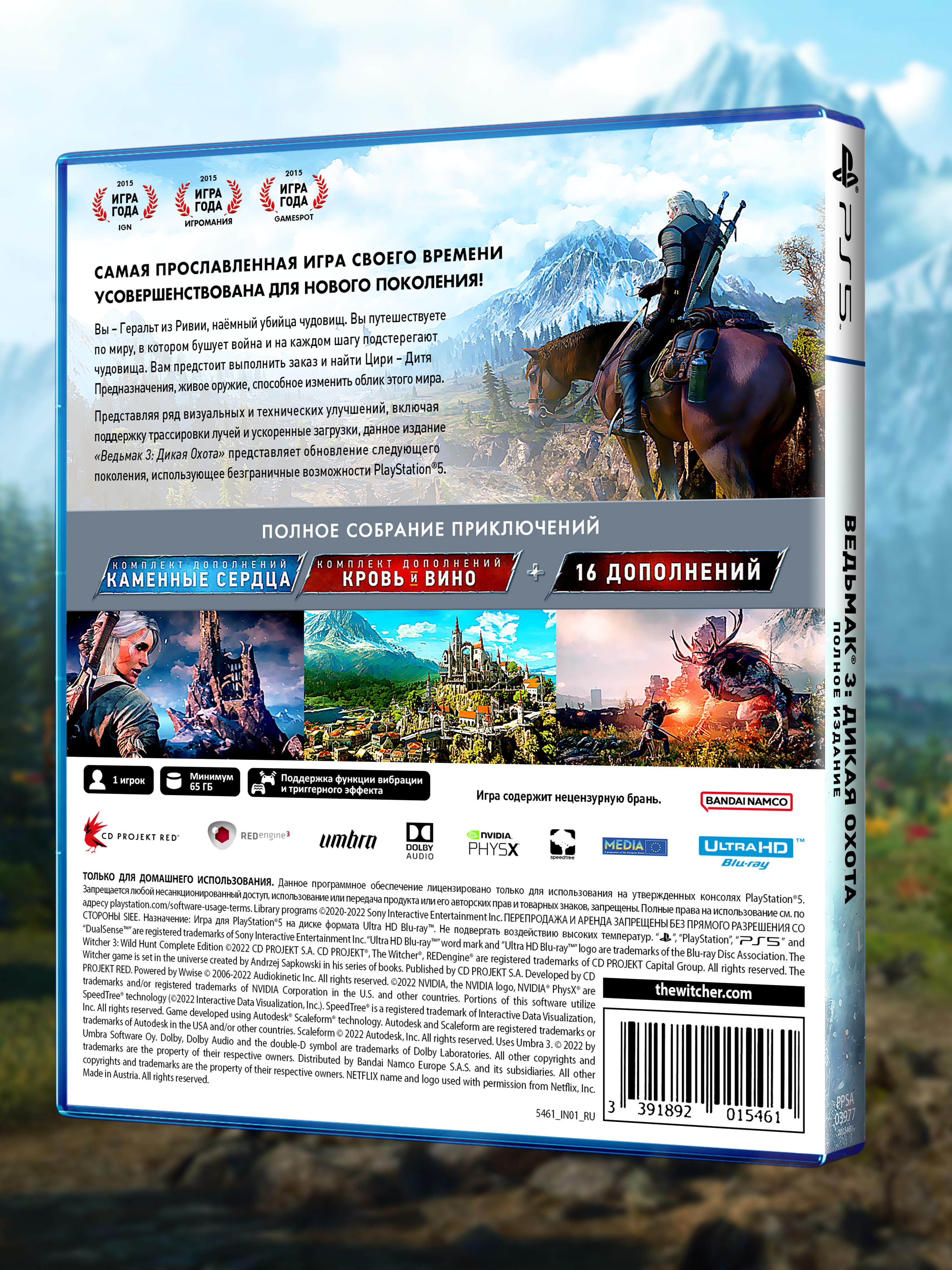 PS5_Ведьмак-III-Дикая-Охота-Полное-Издание_РУС_box-back.jpg