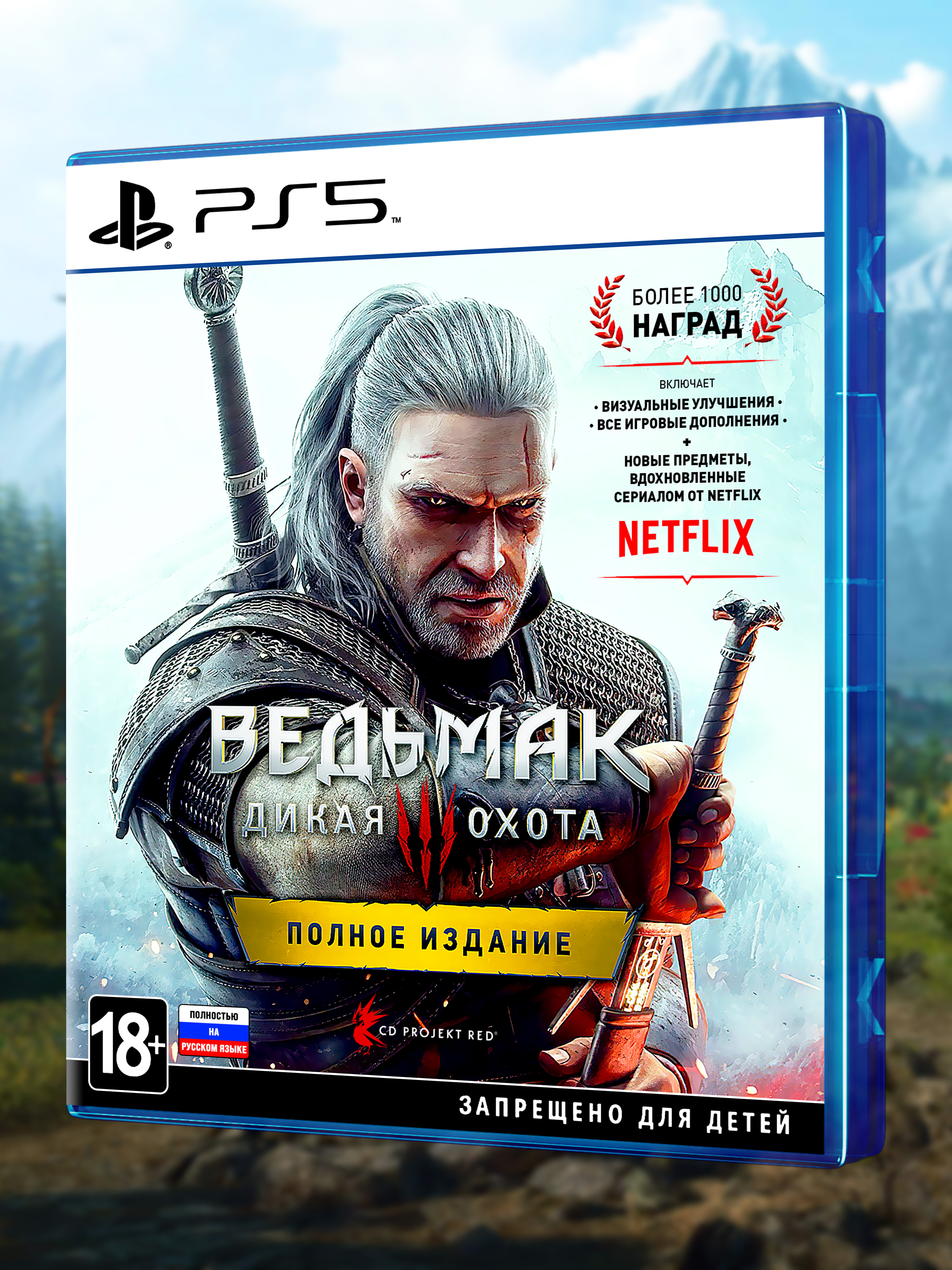 PS5_Ведьмак-III-Дикая-Охота-Полное-Издание_РУС_box-front.jpg