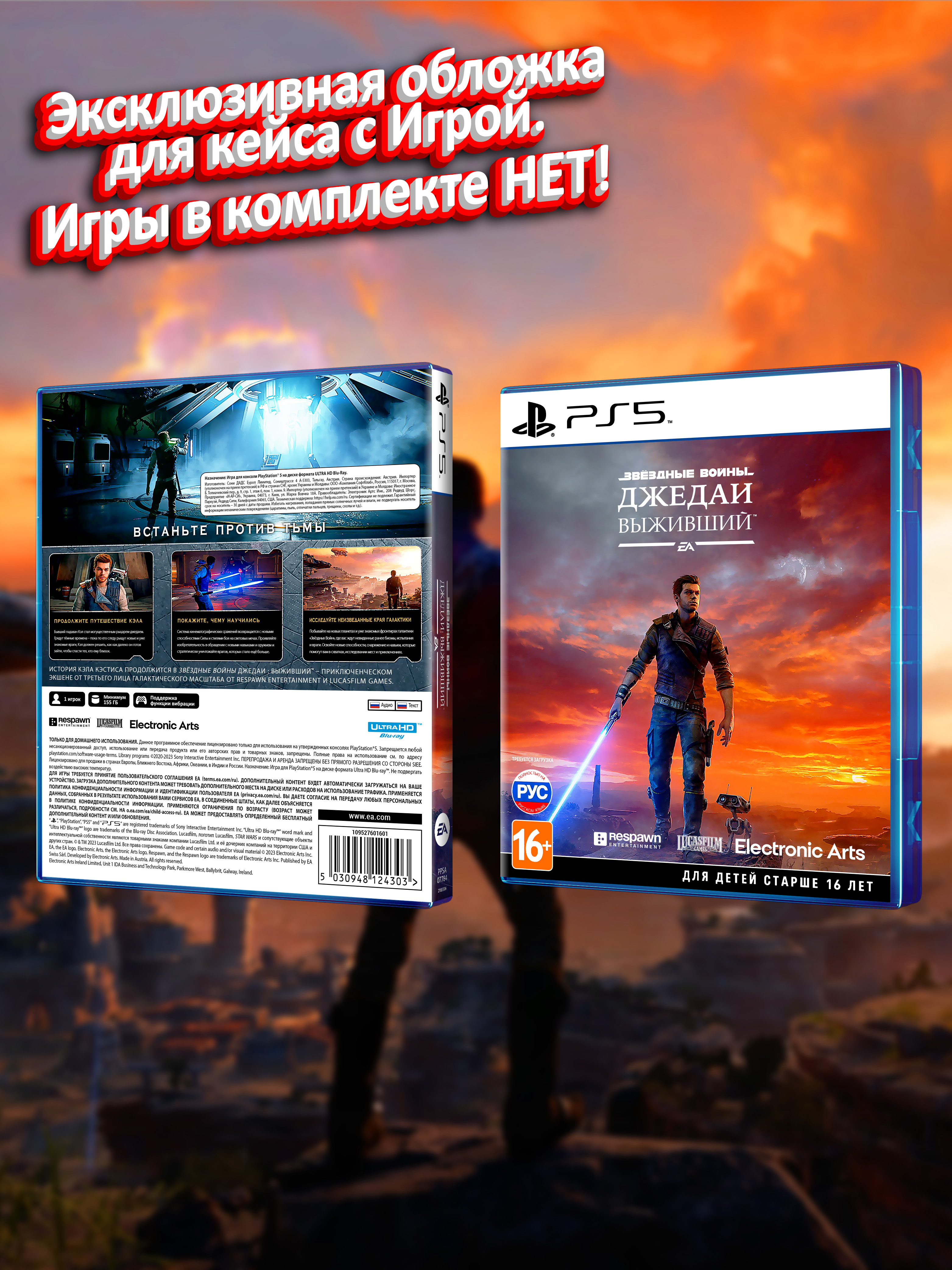 PS5_Звёздные-Войны-Джедаи-Выживший_РУС_box.jpg