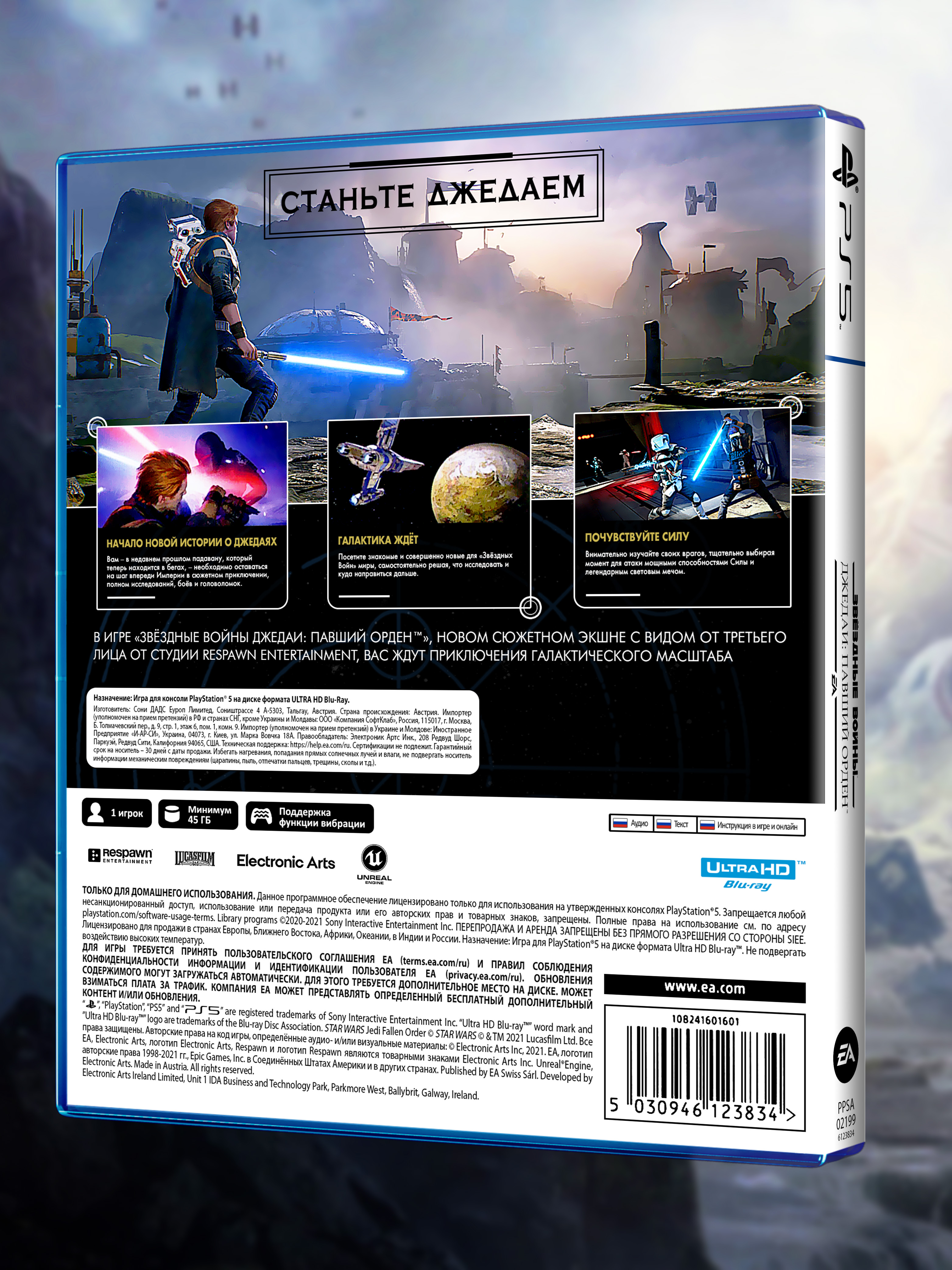 PS5_Звёздные-Войны-Джедаи-Павший-Орден_РУС_box-back.jpg