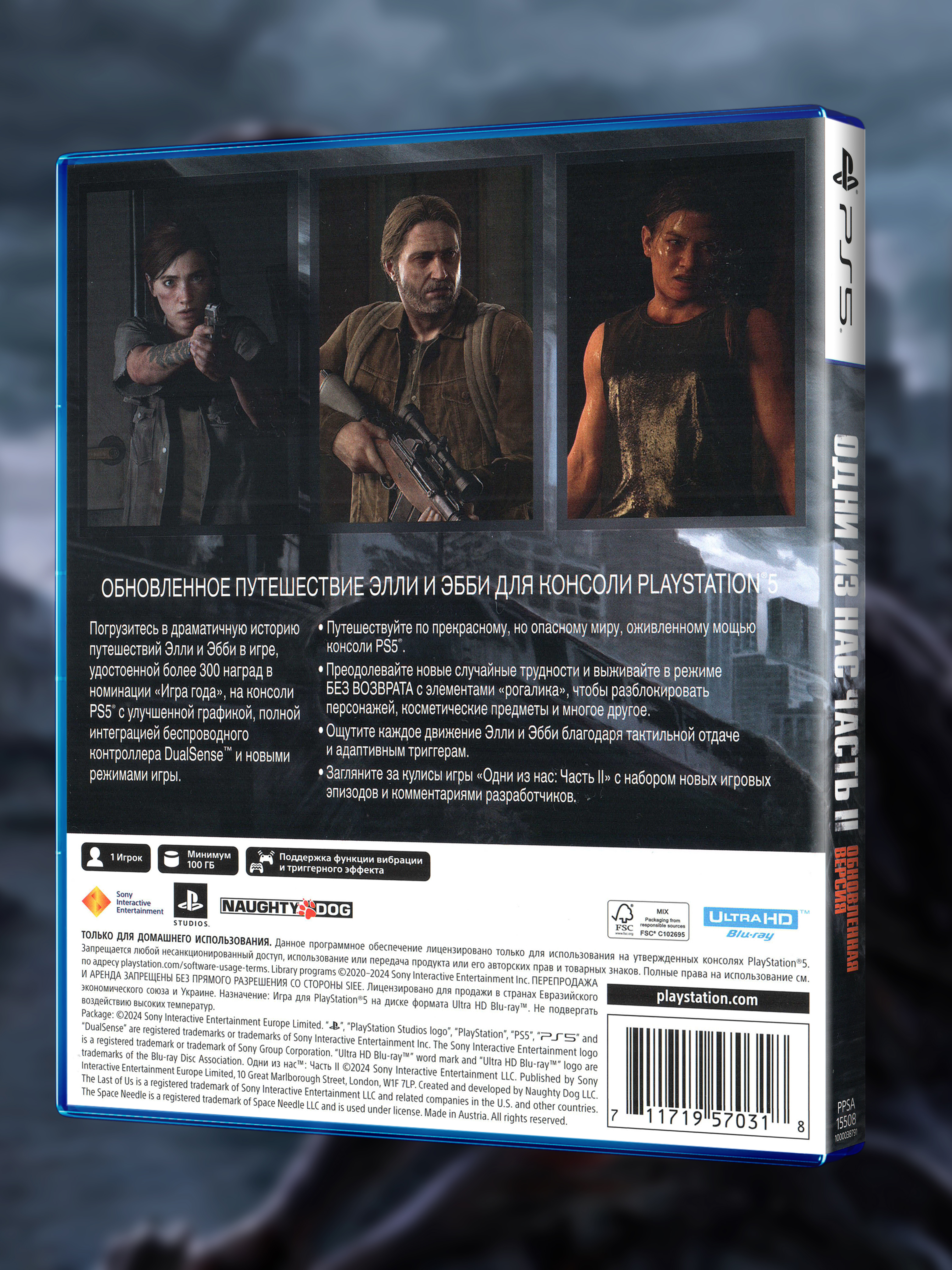 PS5_Одни-из-Нас-Часть-II-Обновленная-Версия_РУС_box-back.jpg
