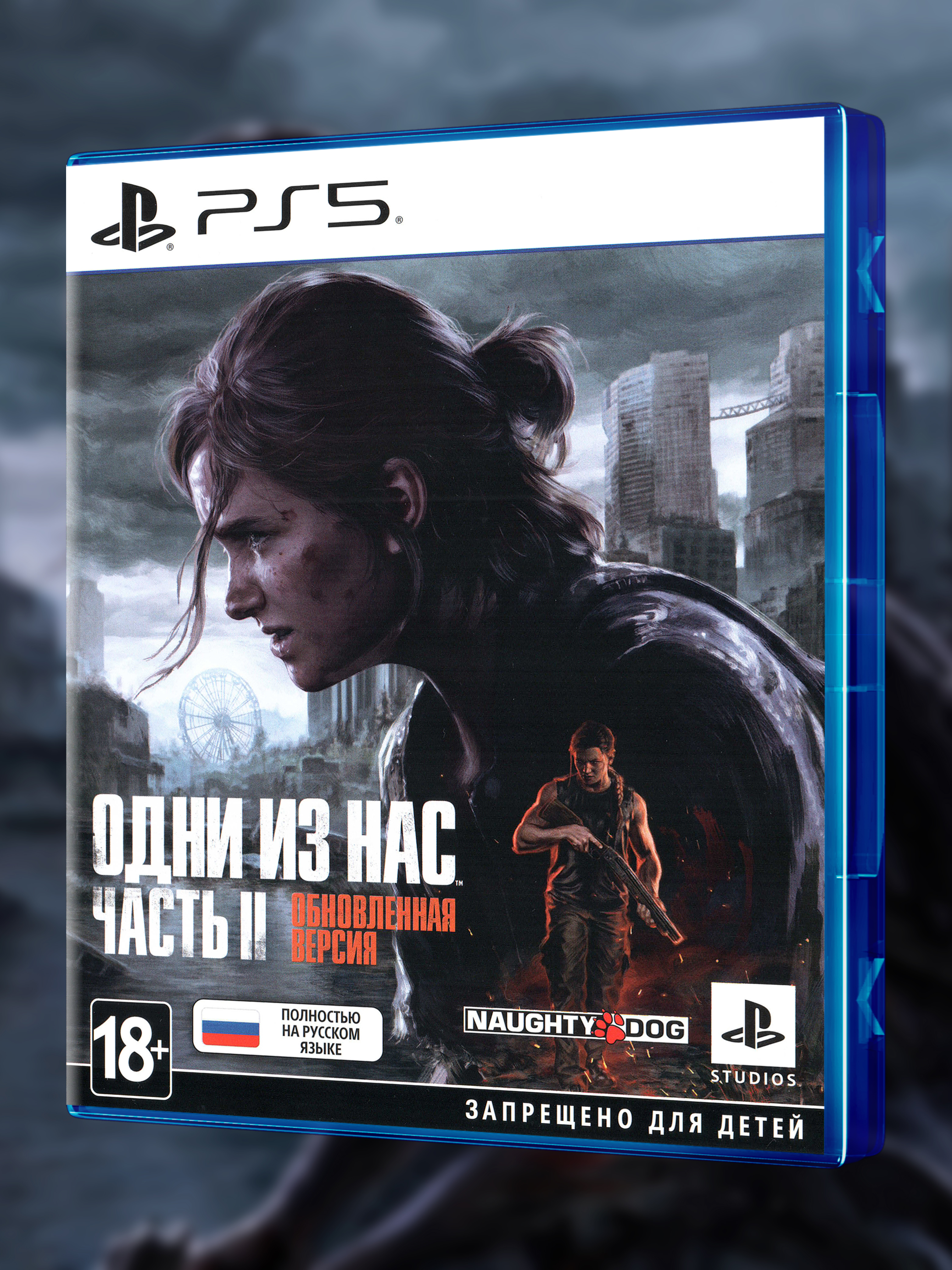 PS5_Одни-из-Нас-Часть-II-Обновленная-Версия_РУС_box-front.jpg