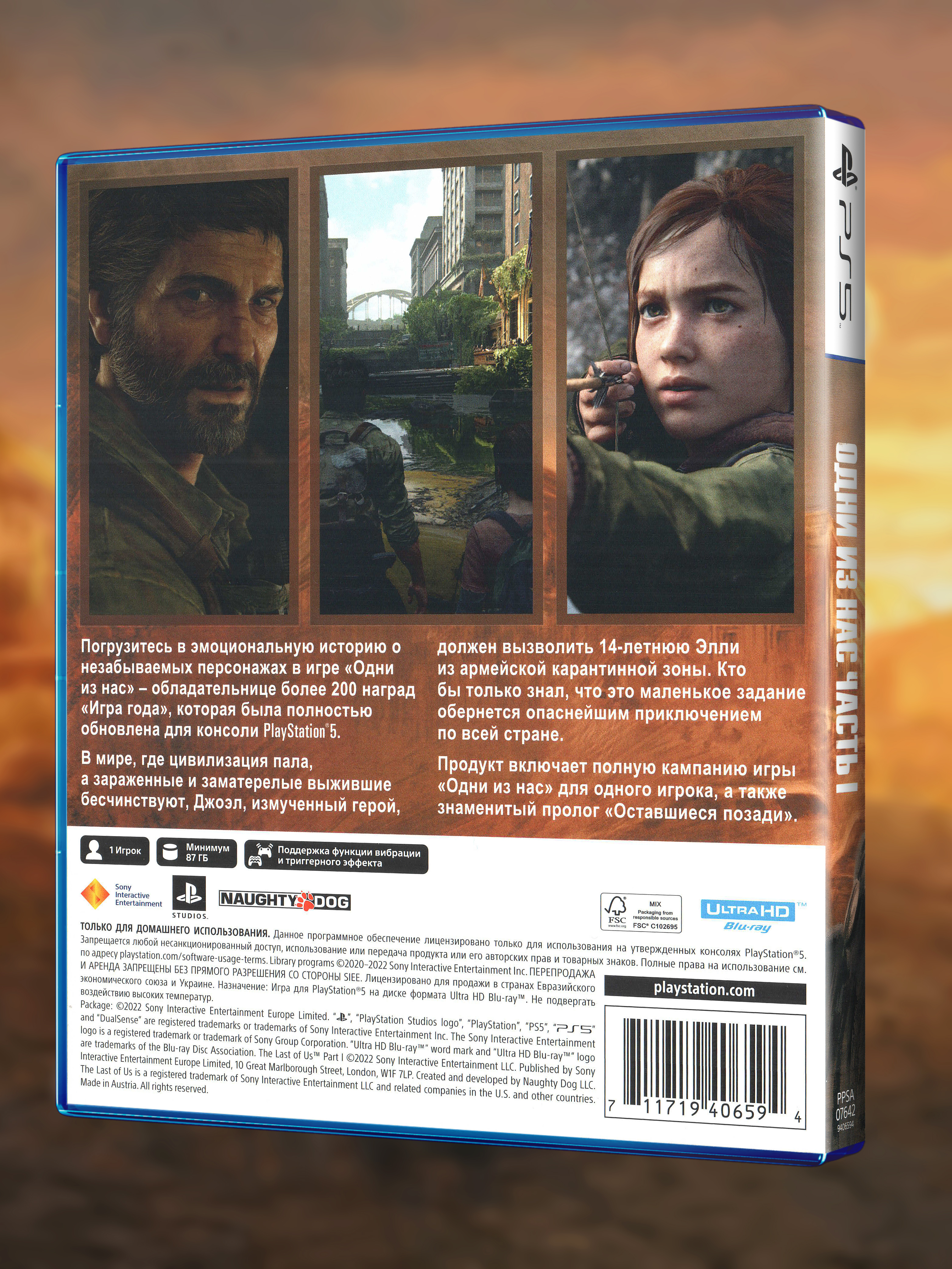 PS5_Одни-из-Нас-Часть-I_РУС_box-back.jpg