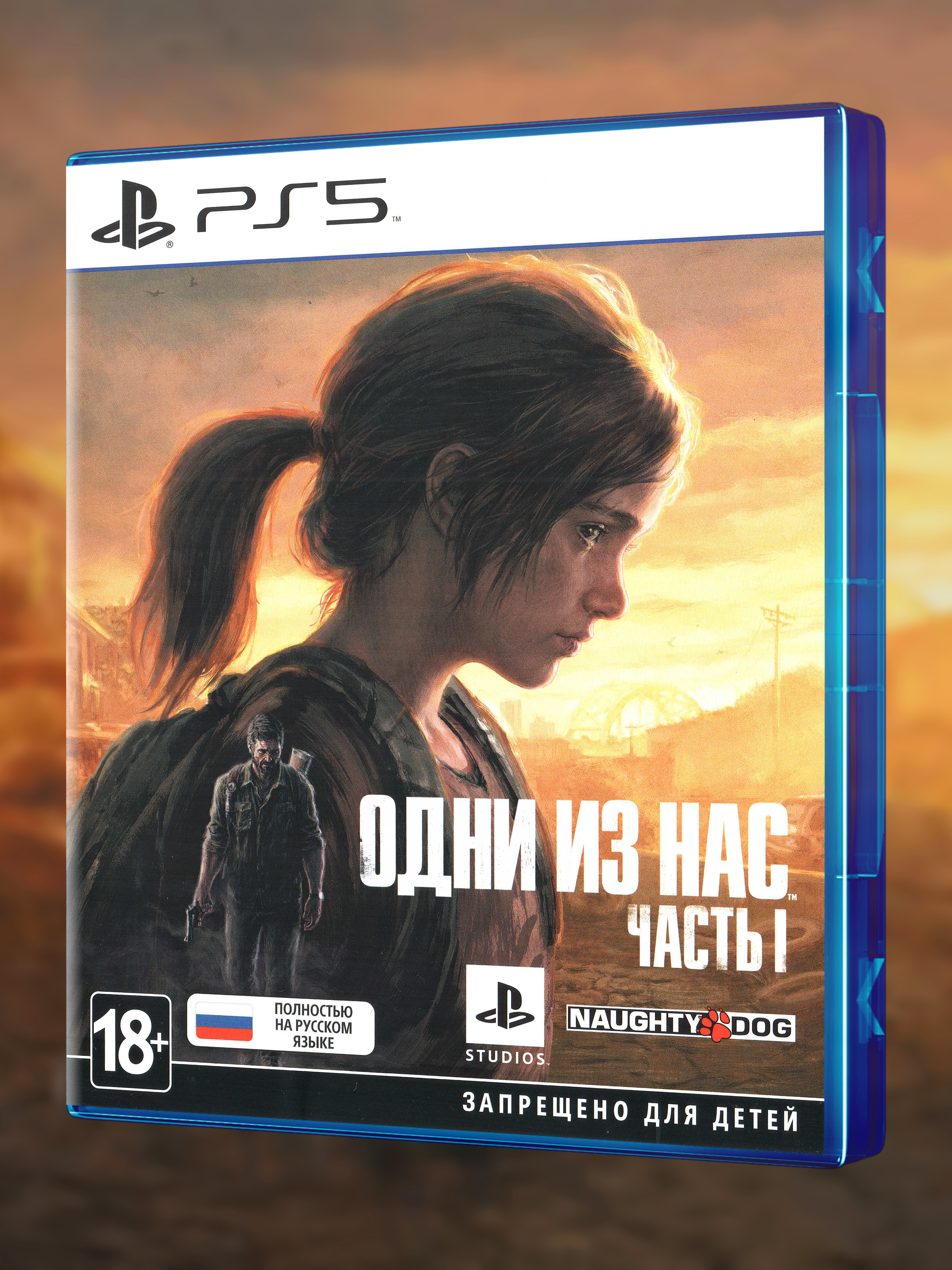 PS5_Одни-из-Нас-Часть-I_РУС_box-front.jpg