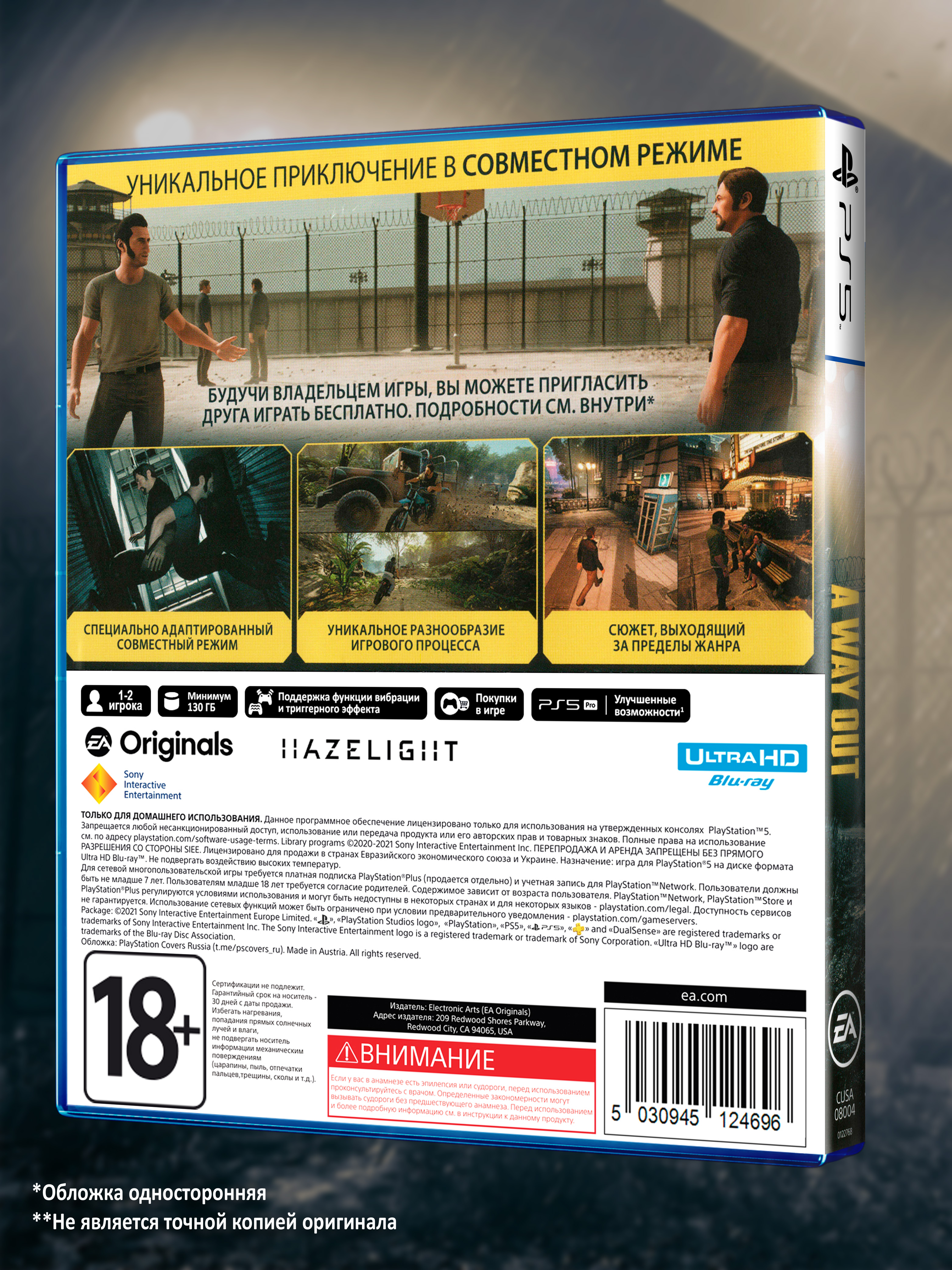 PS5_A-Way-Out_РУС_box-back.jpg