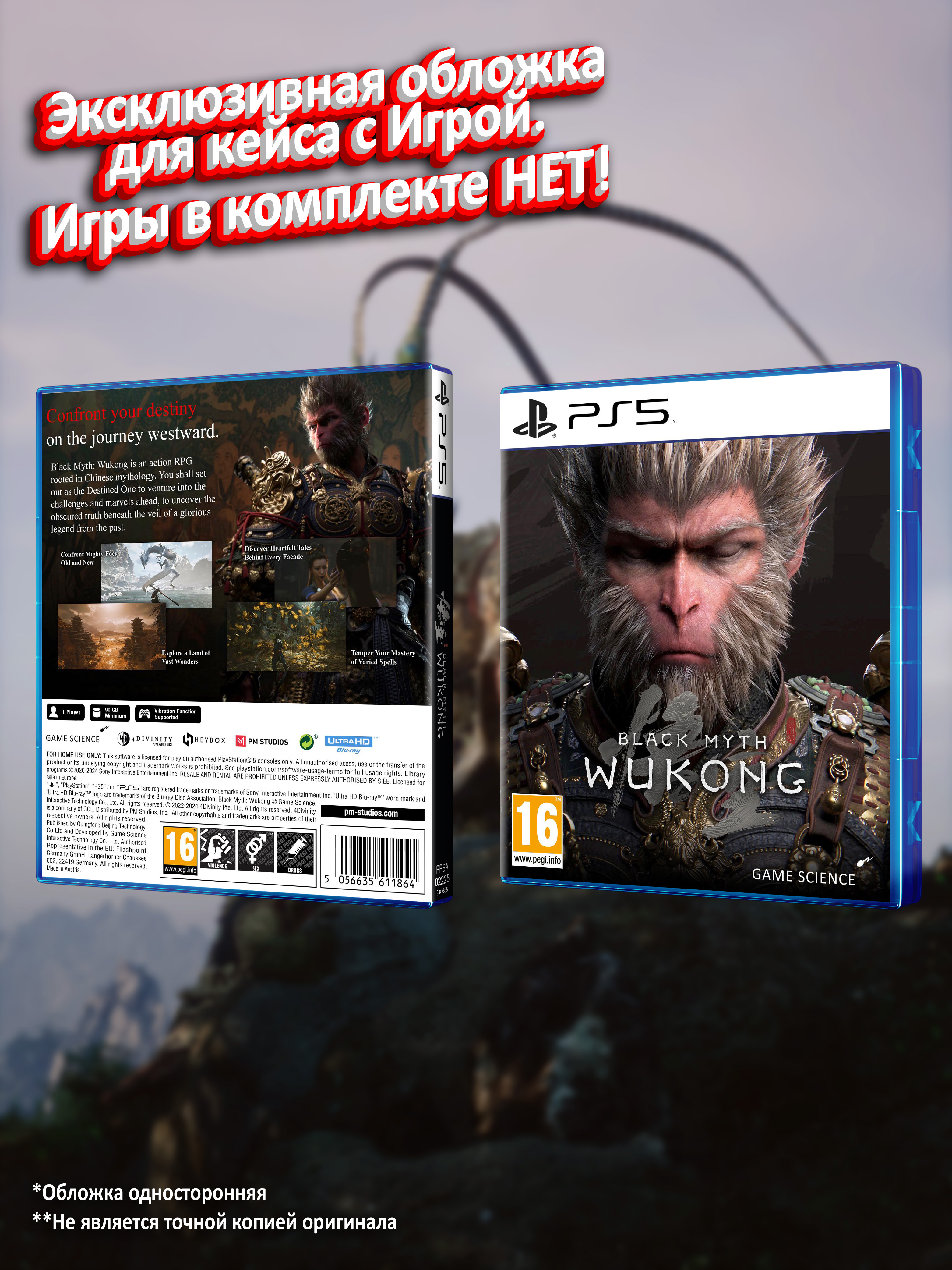 PS5_Black-Myth-Wukong_ENG_box.jpg