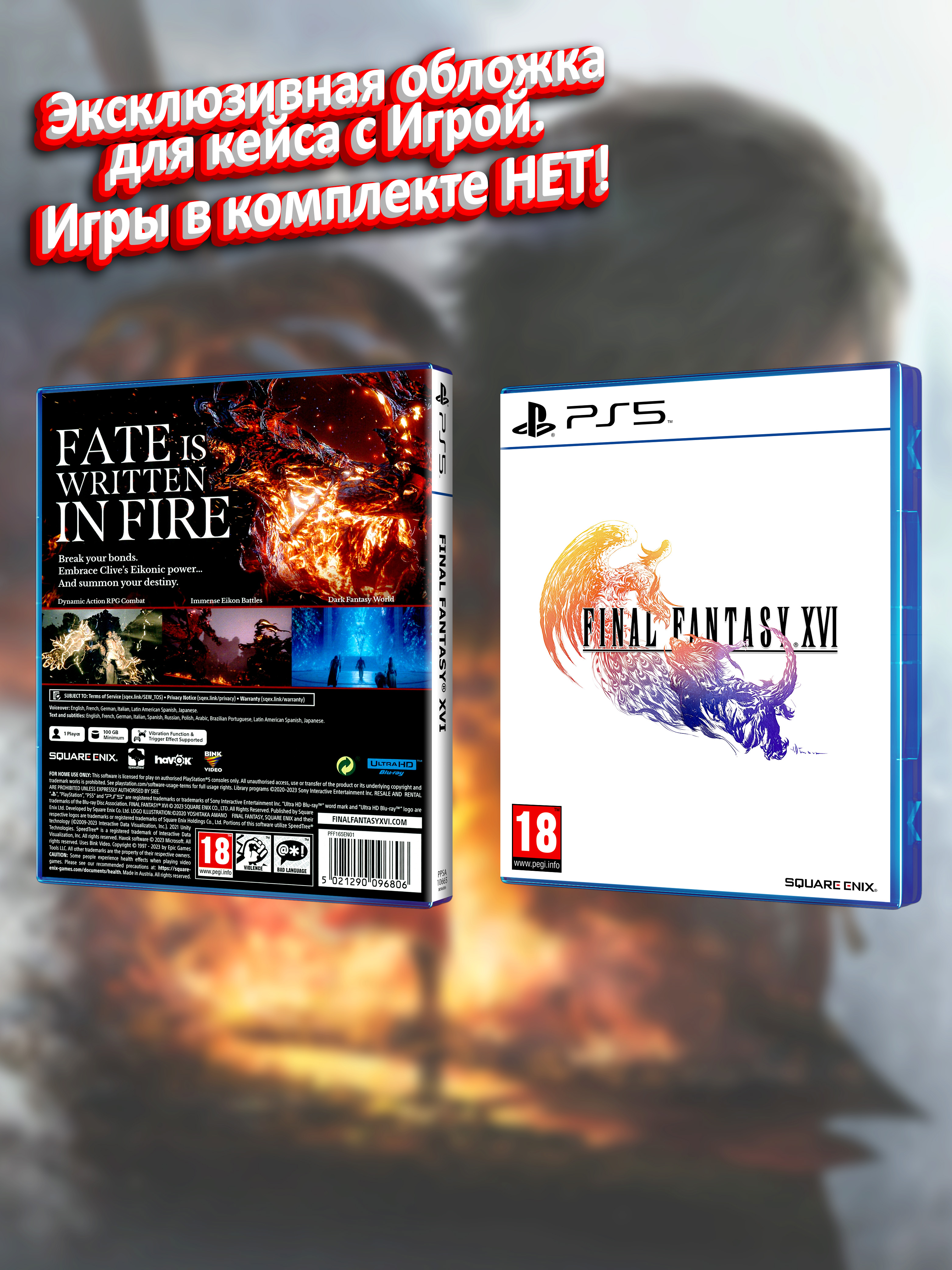 PS5_Final-Fantasy-XVI_ENG_box-NEW.jpg