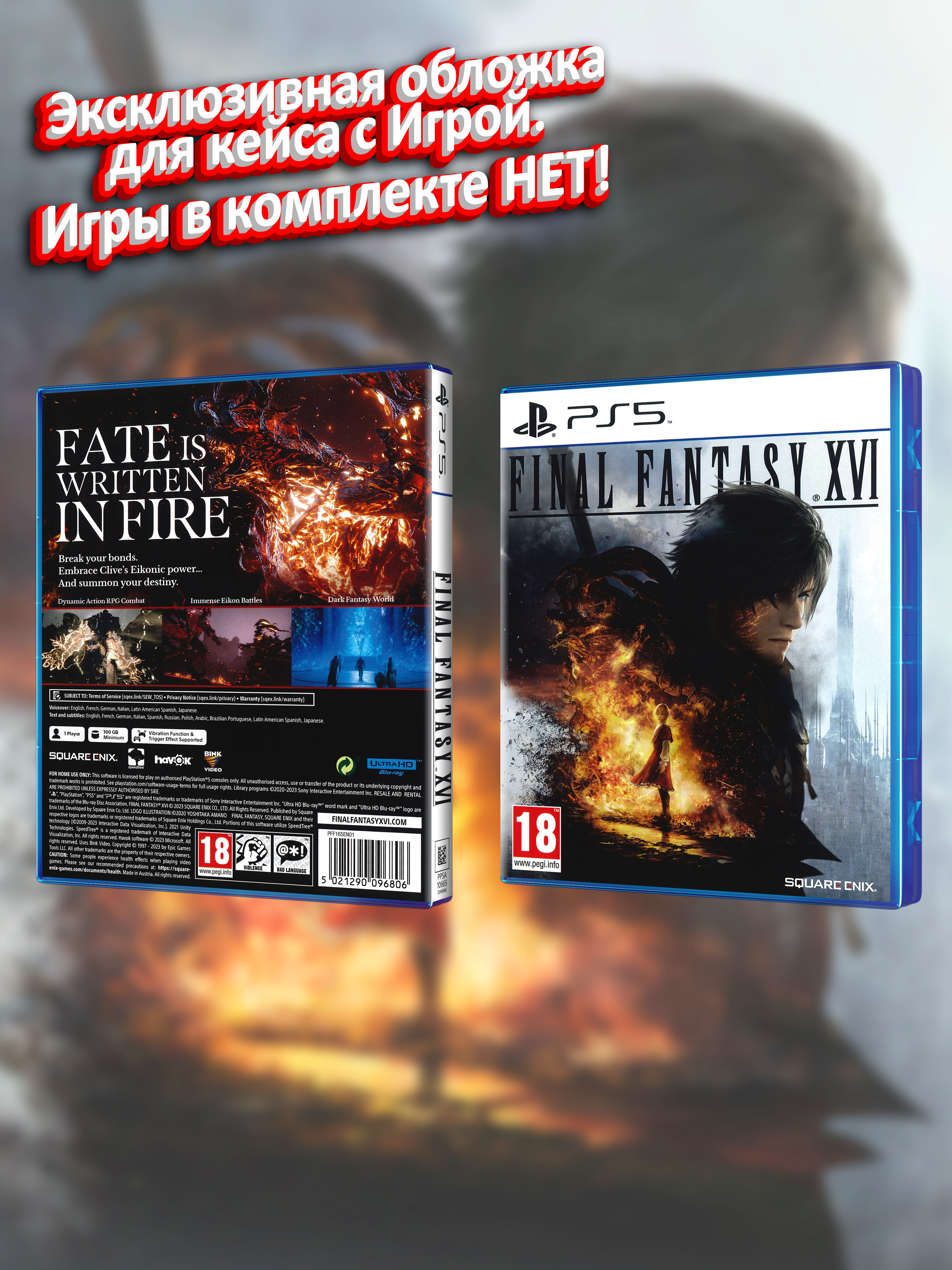 PS5_Final-Fantasy-XVI_ENG_box.jpg