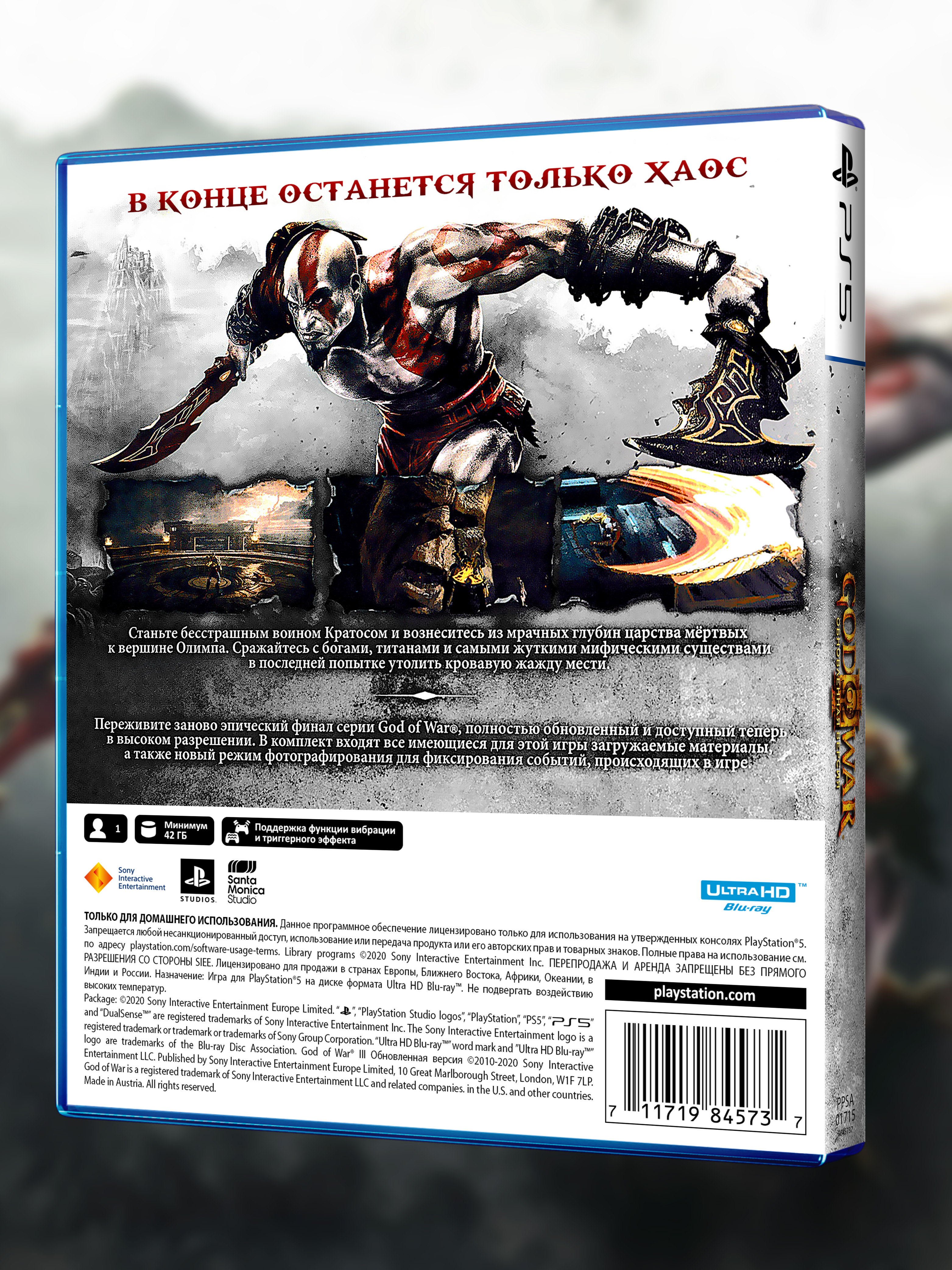 PS5_God-of-War-III-Обновленная-Версия_РУС_box-back.jpg