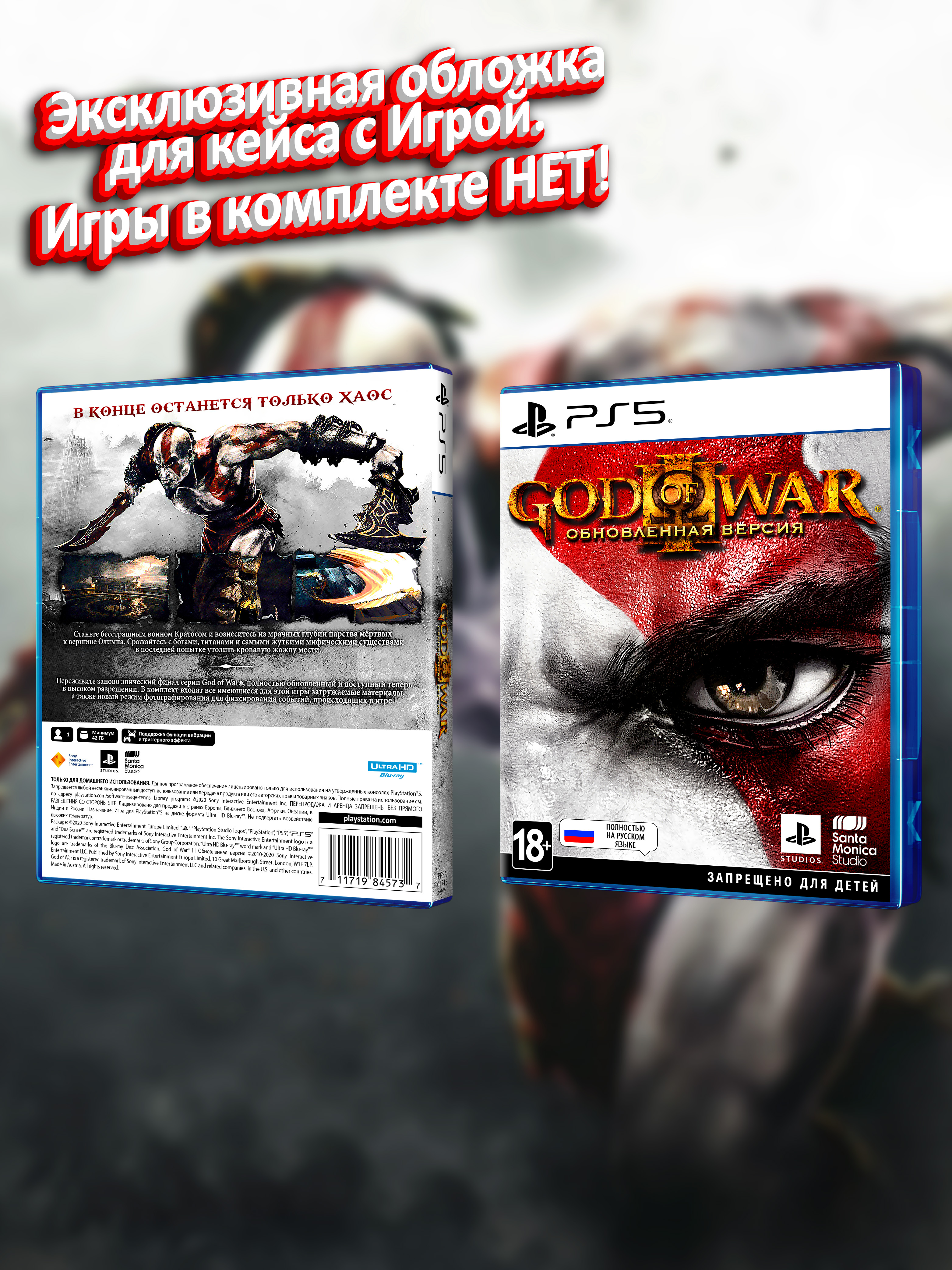 PS5_God-of-War-III-Обновленная-Версия_РУС_box.jpg