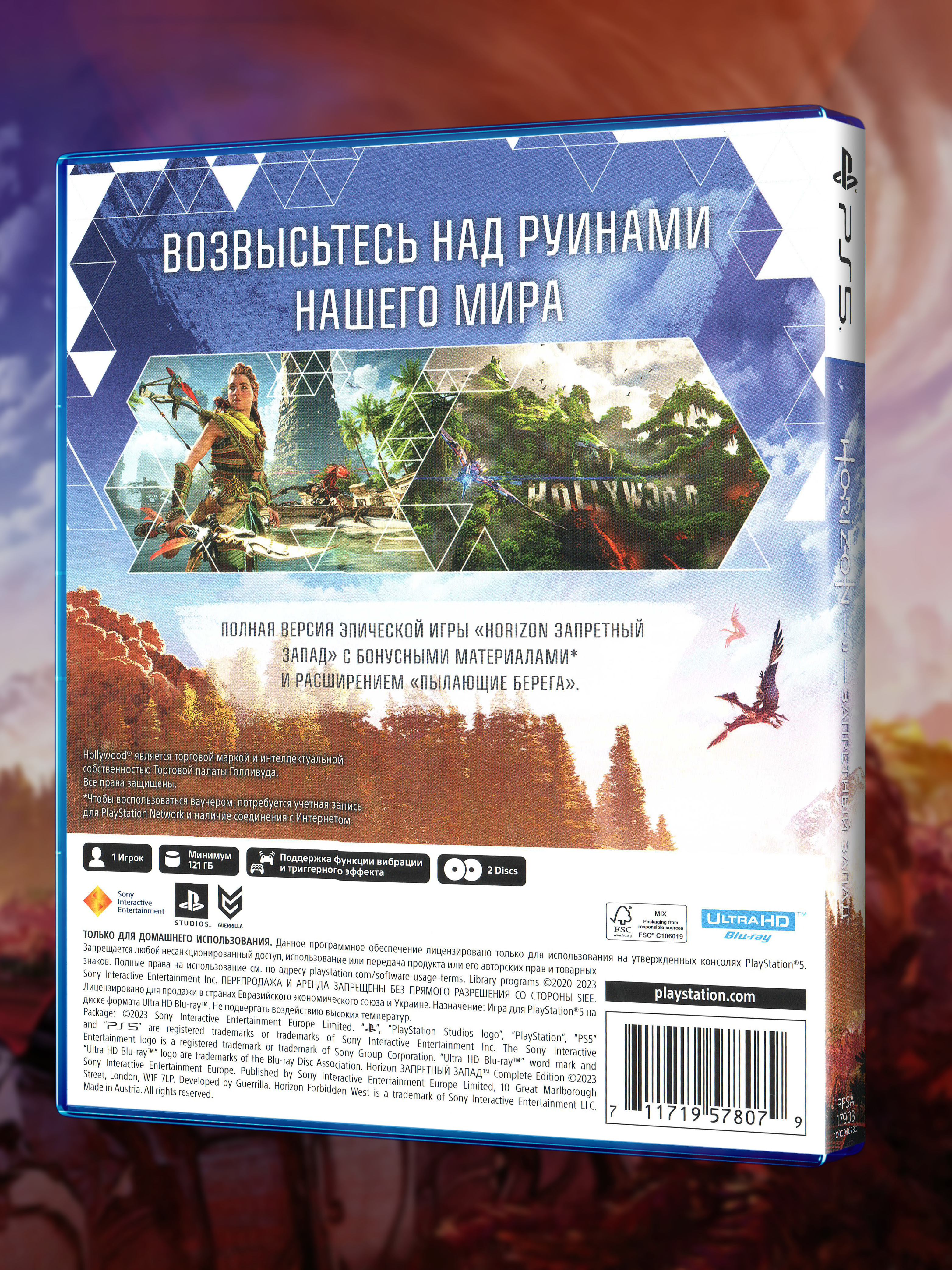 PS5_Horizon-Запретный-Запад-Complete-Edition_РУС_box-back.jpg
