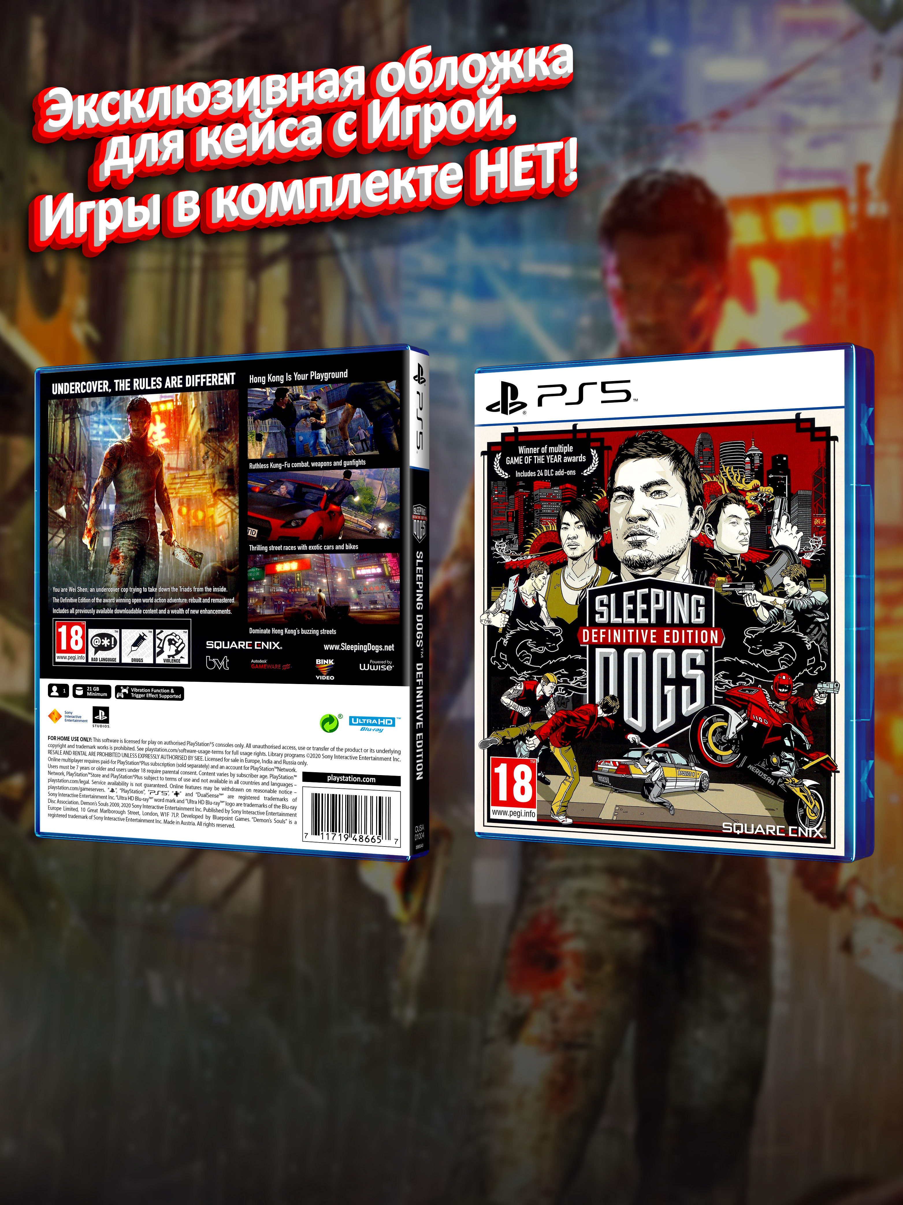 PS5_Sleeping-Dogs-Definitive-Edition_ENG_box.jpg